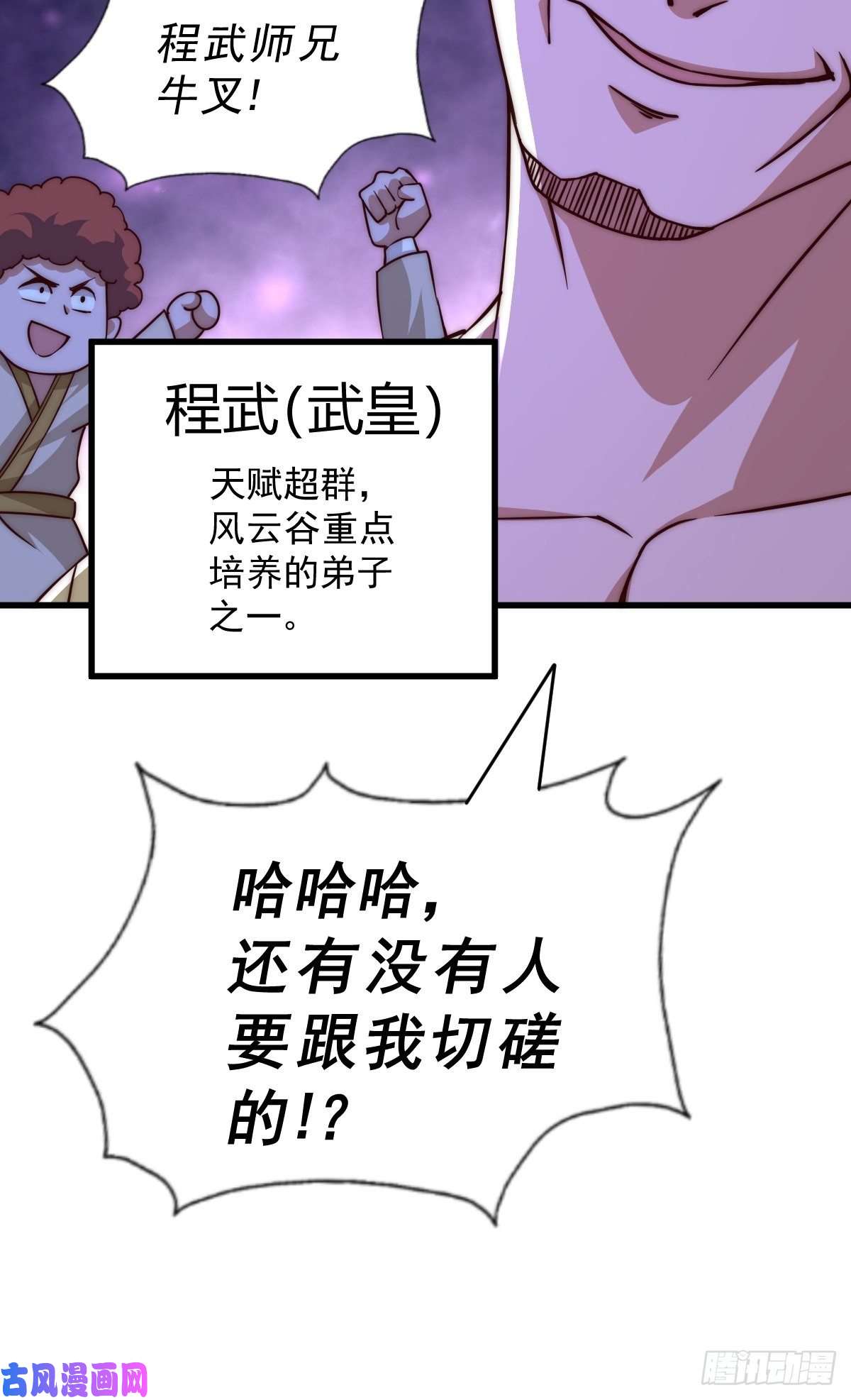 万人之上第87话 李一涵有眼无珠！！