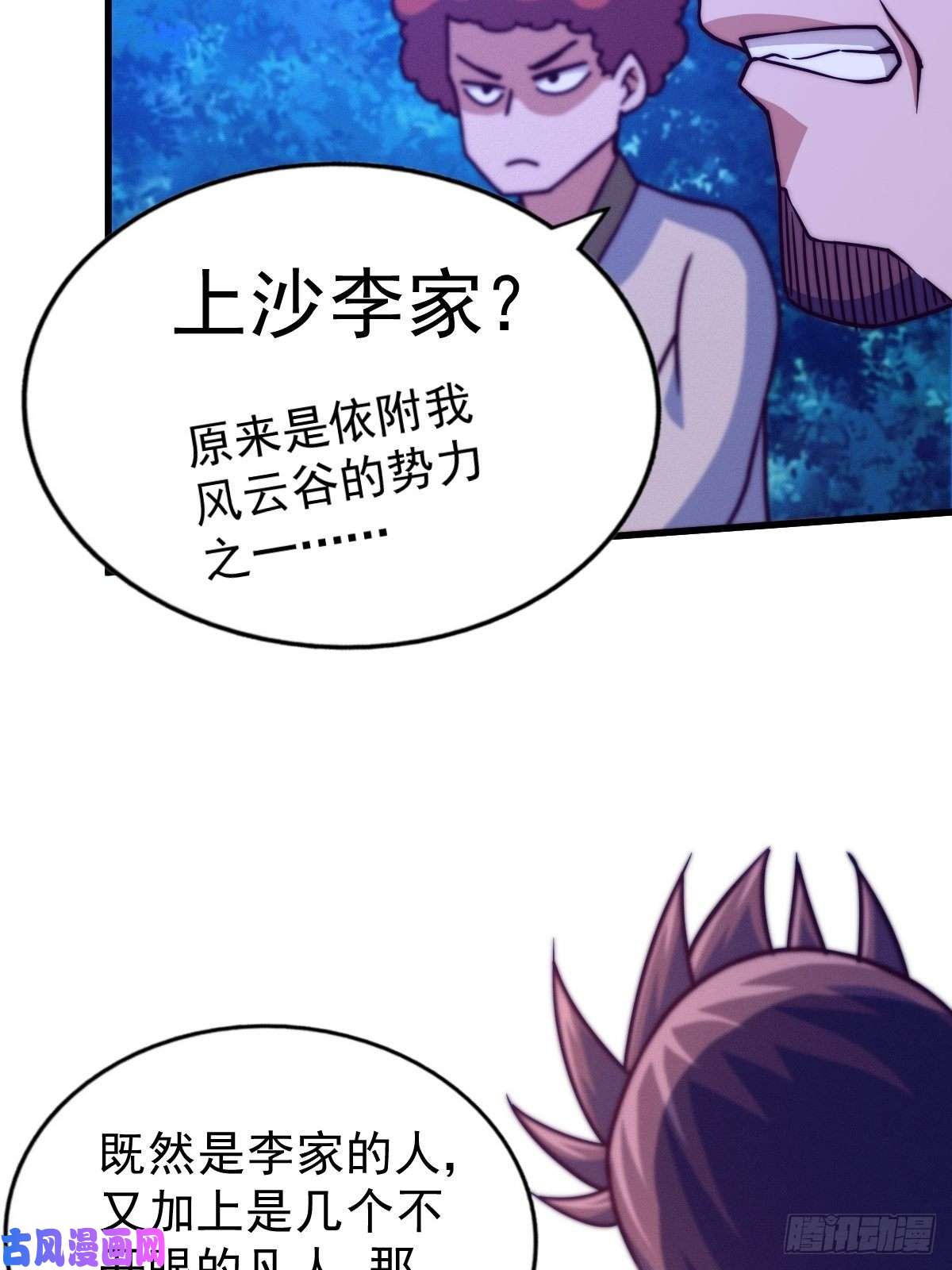万人之上第87话 李一涵有眼无珠！！