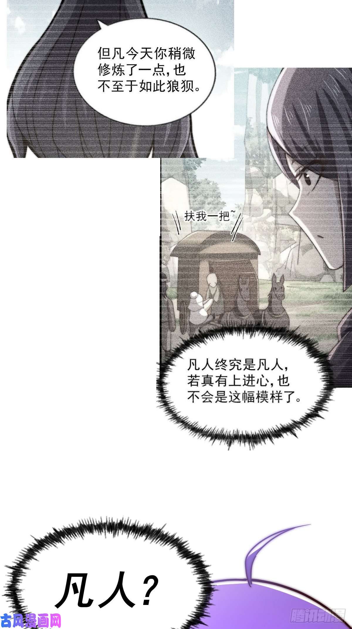 万人之上第87话 李一涵有眼无珠！！