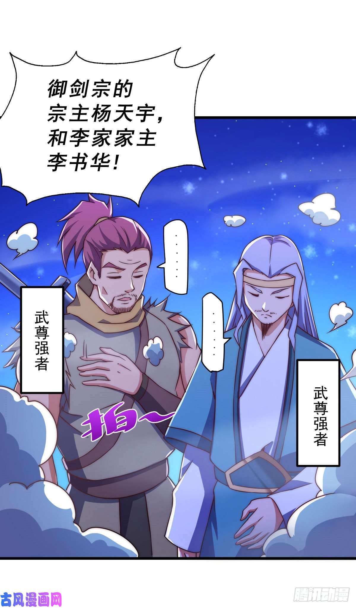 万人之上第88话 打扰先生睡觉罪该万死
