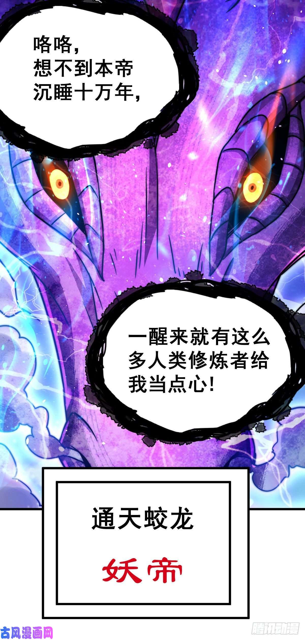 万人之上第88话 打扰先生睡觉罪该万死