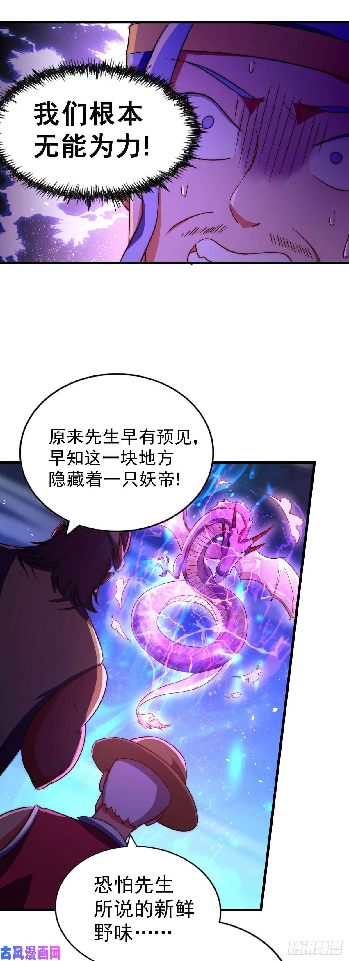 万人之上第88话 打扰先生睡觉罪该万死