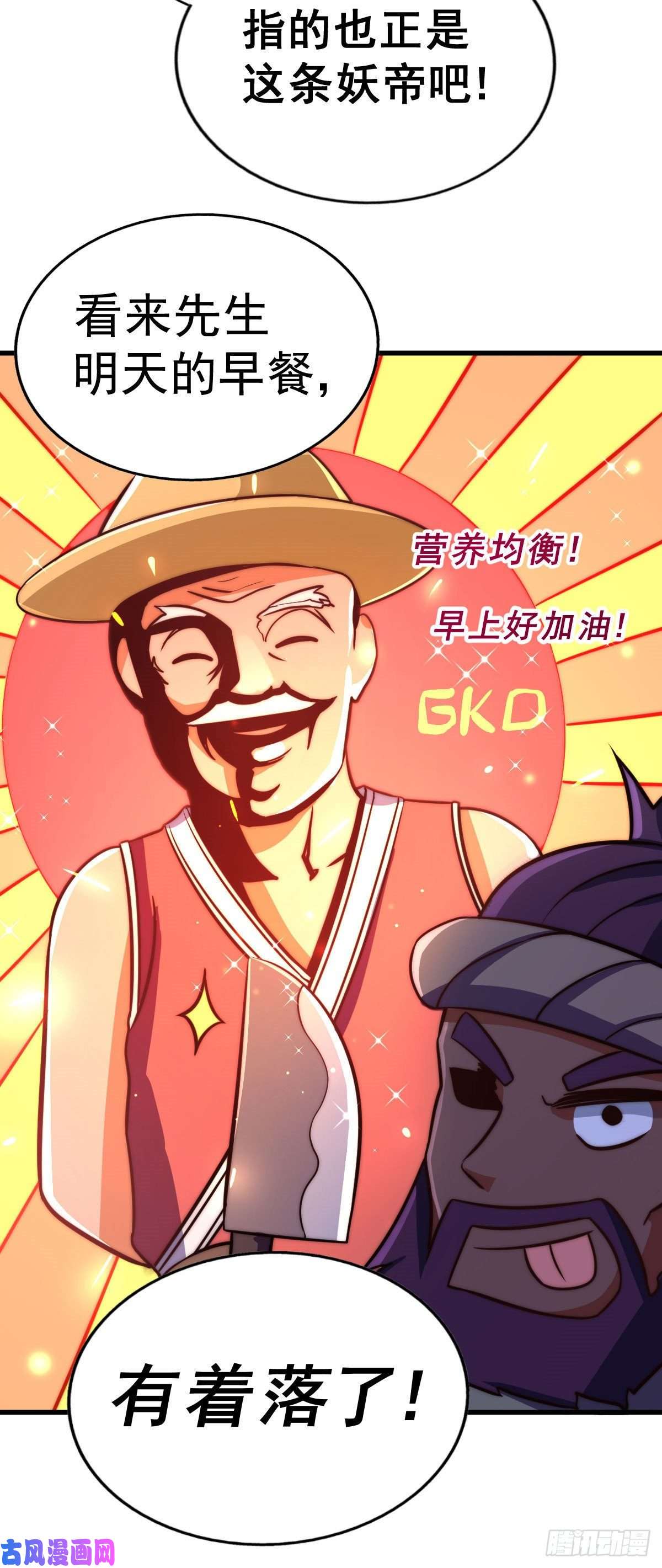 万人之上第88话 打扰先生睡觉罪该万死