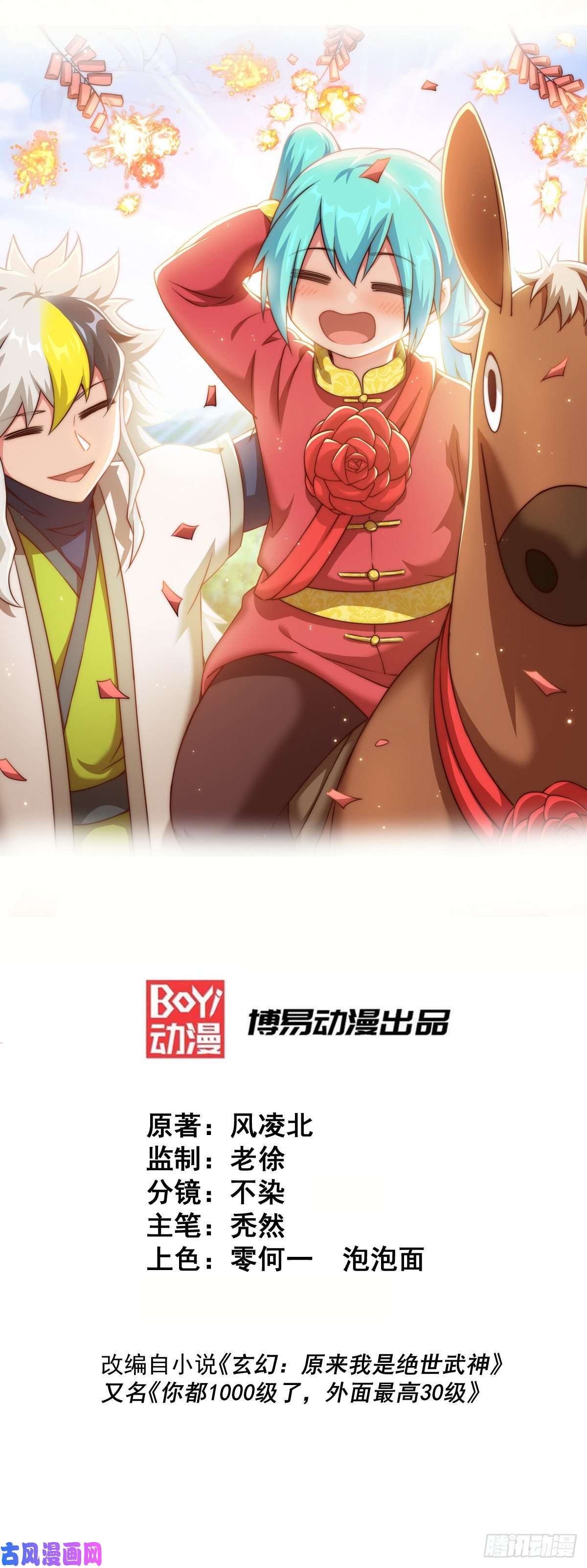 万人之上第89话 重新定义凡人
