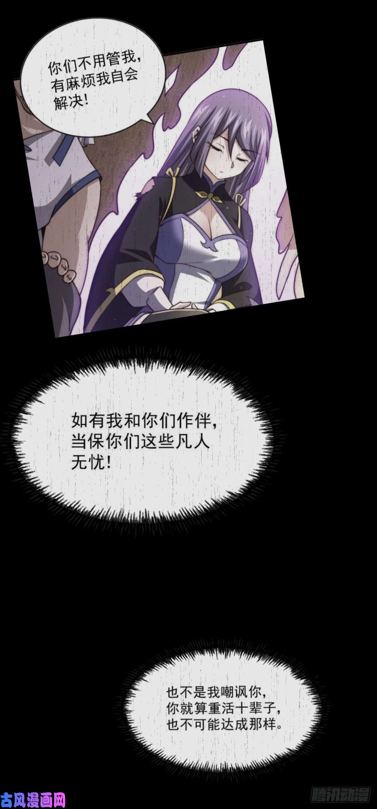万人之上第89话 重新定义凡人