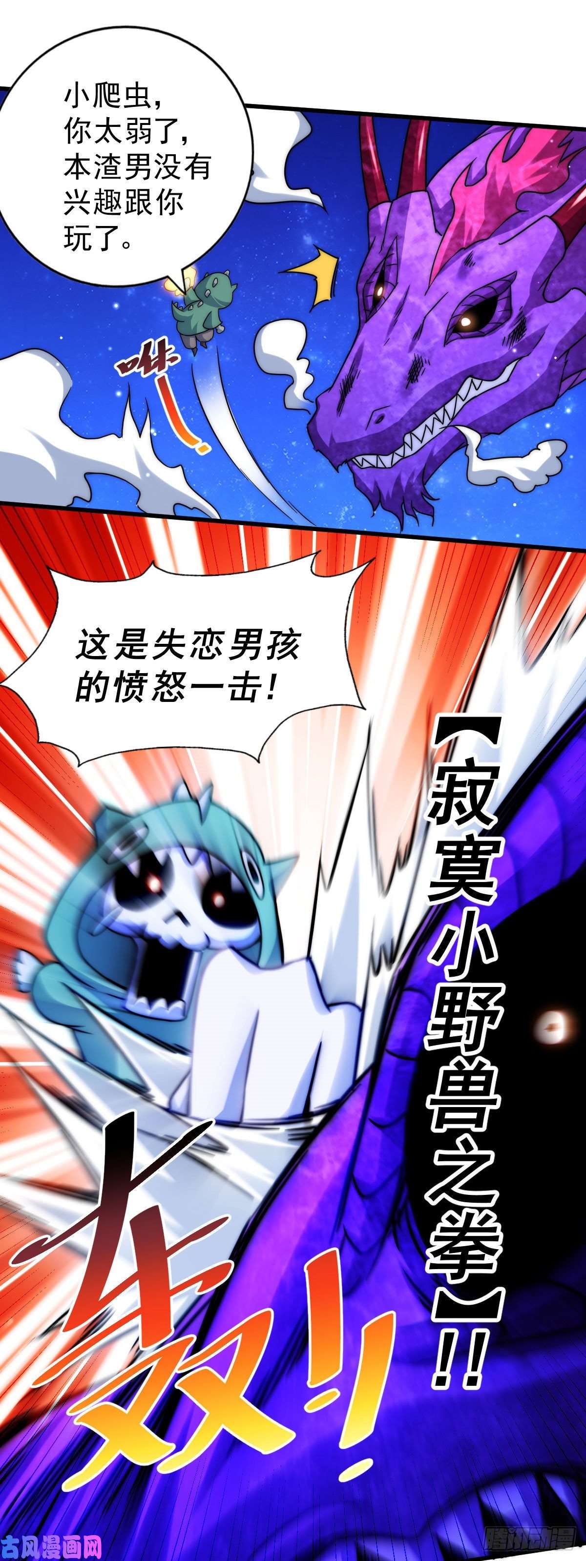 万人之上第89话 重新定义凡人