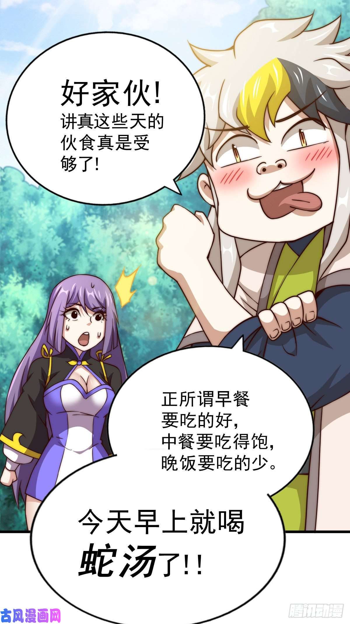 万人之上第90话 干了这碗十全大补蛇汤