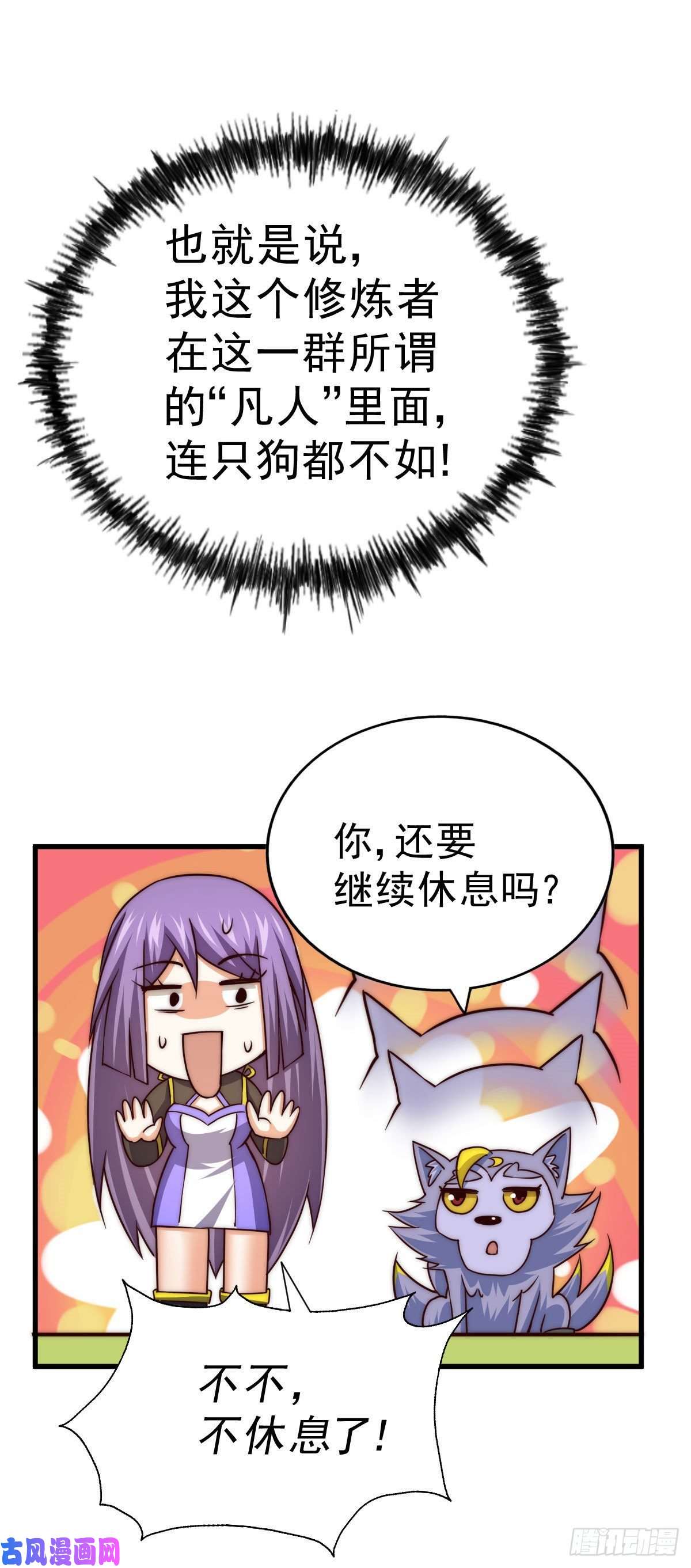 万人之上第90话 干了这碗十全大补蛇汤