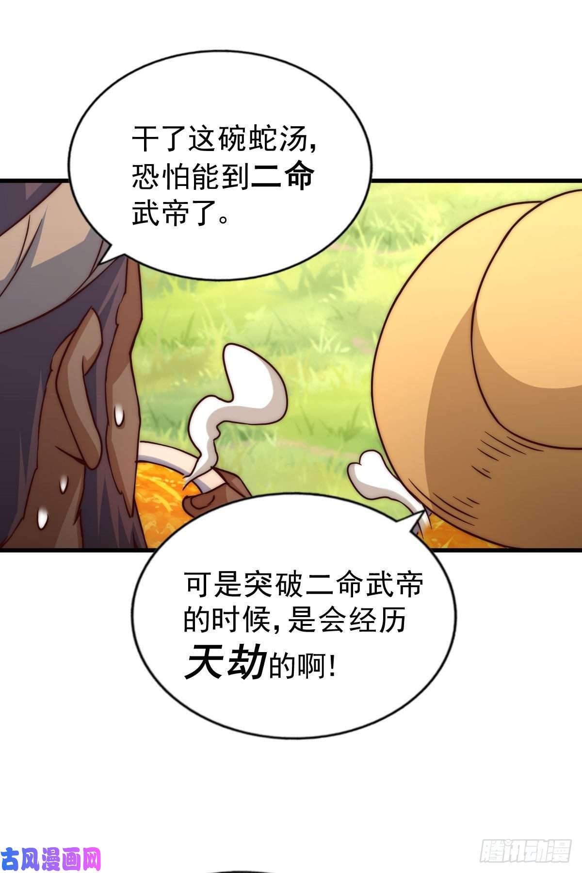 万人之上第90话 干了这碗十全大补蛇汤