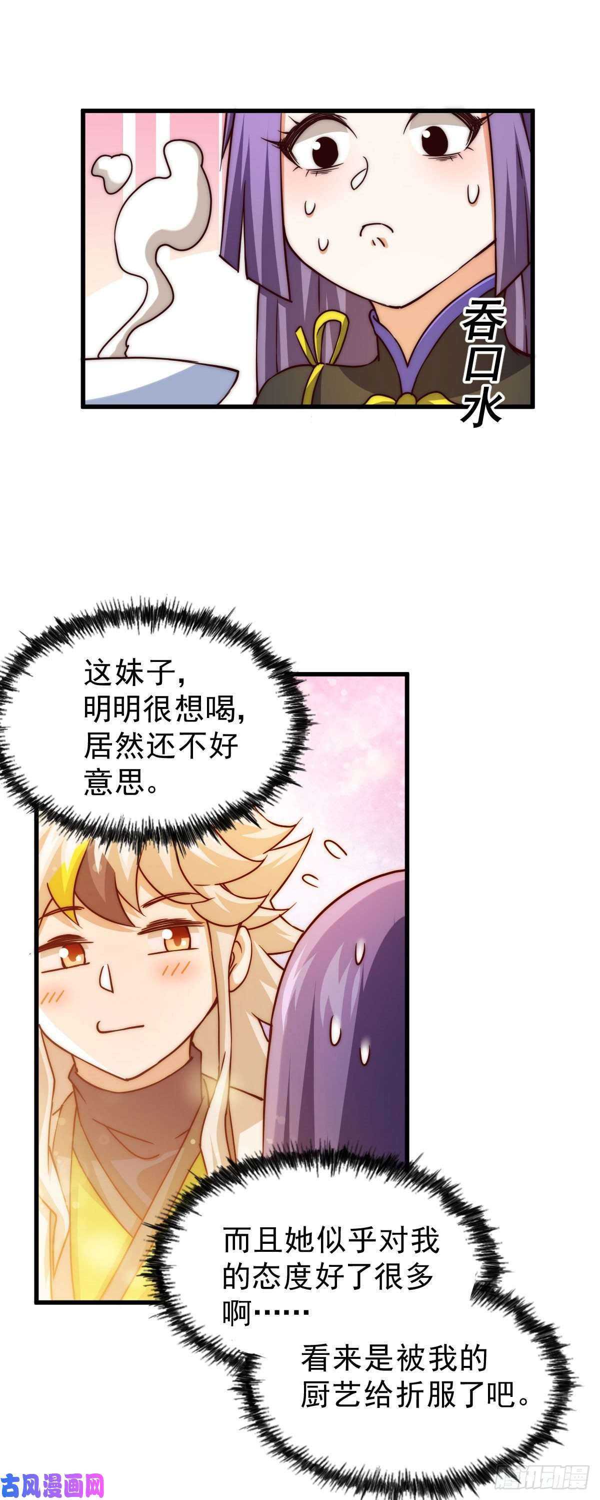 万人之上第90话 干了这碗十全大补蛇汤