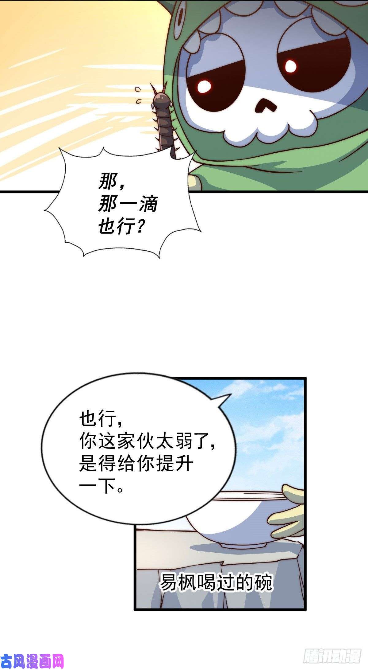 万人之上第90话 干了这碗十全大补蛇汤