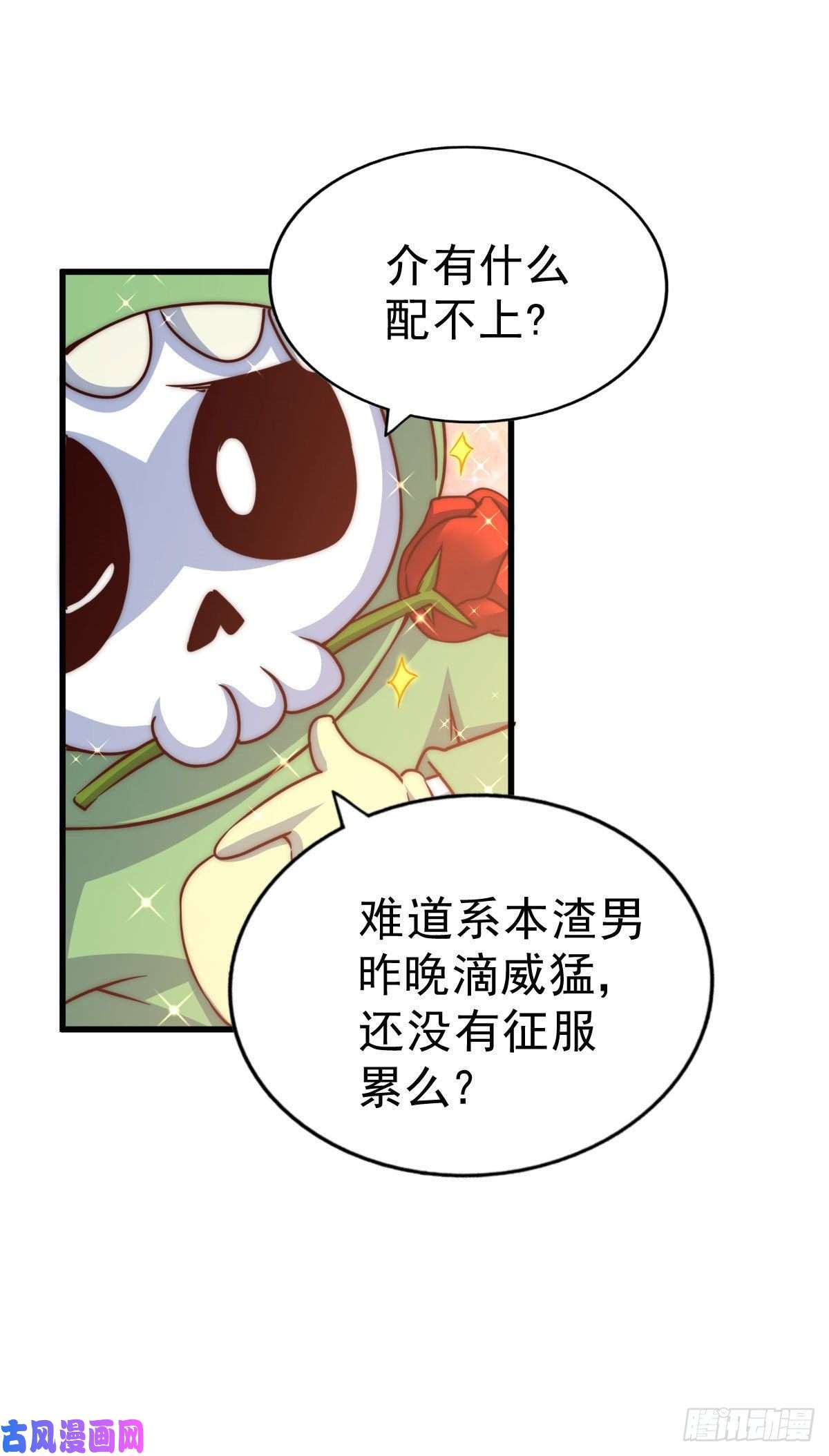 万人之上第90话 干了这碗十全大补蛇汤