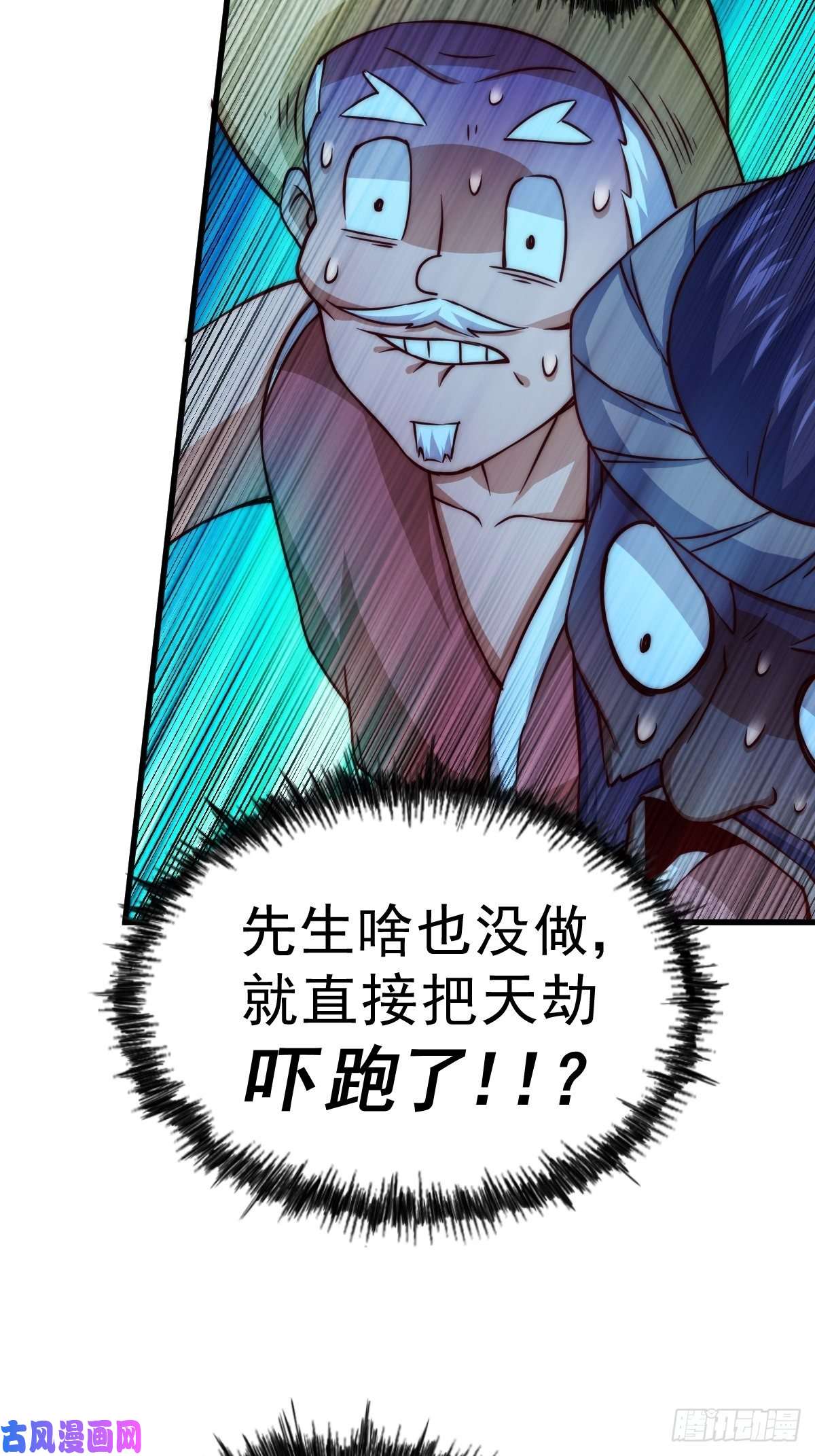 万人之上第91话 易先生吓退天道！