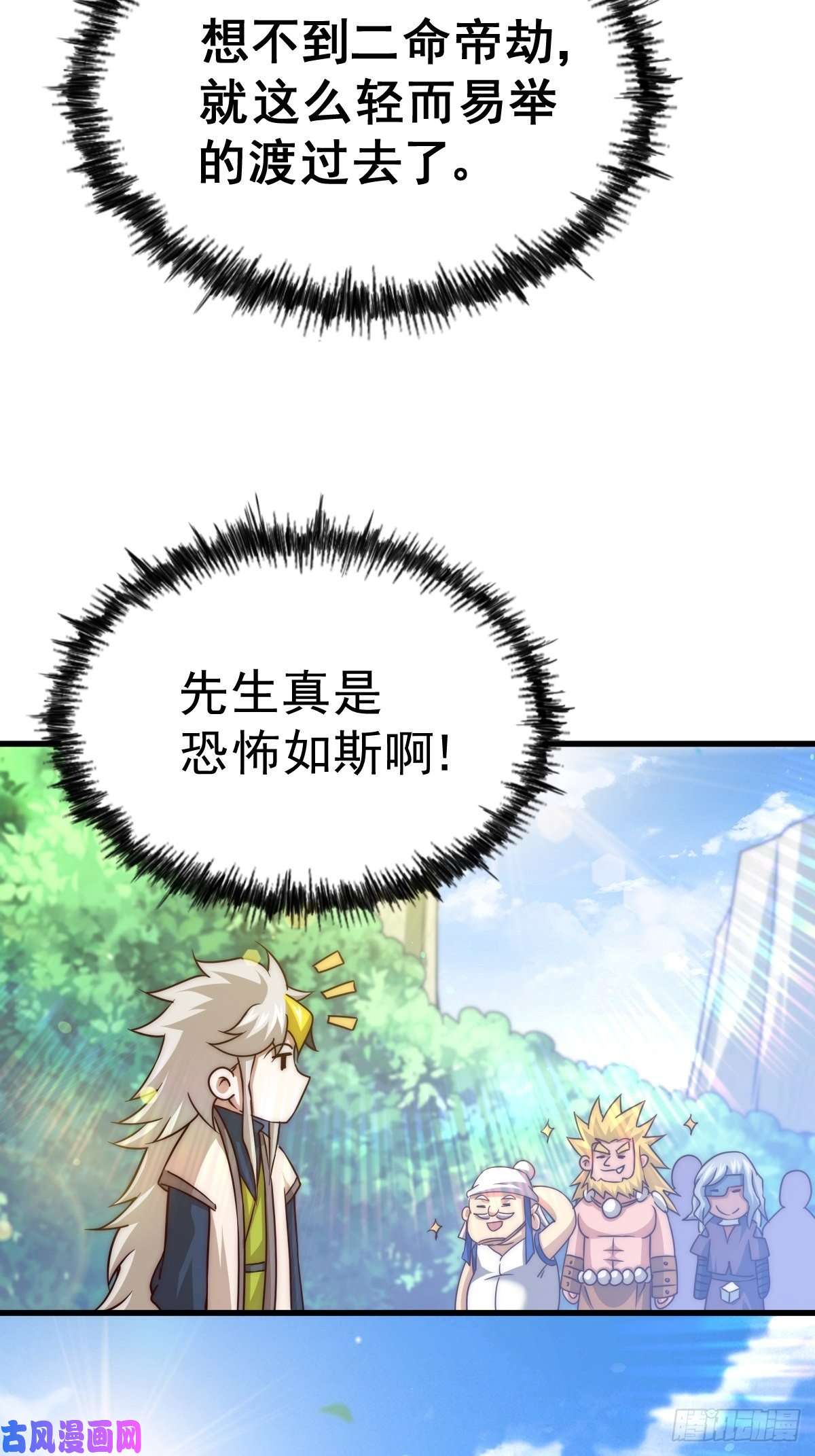 万人之上第91话 易先生吓退天道！
