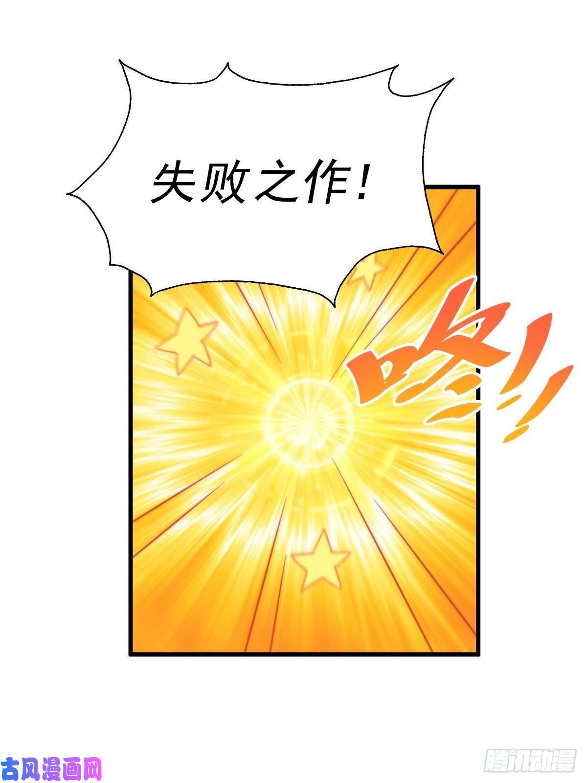 万人之上第91话 易先生吓退天道！