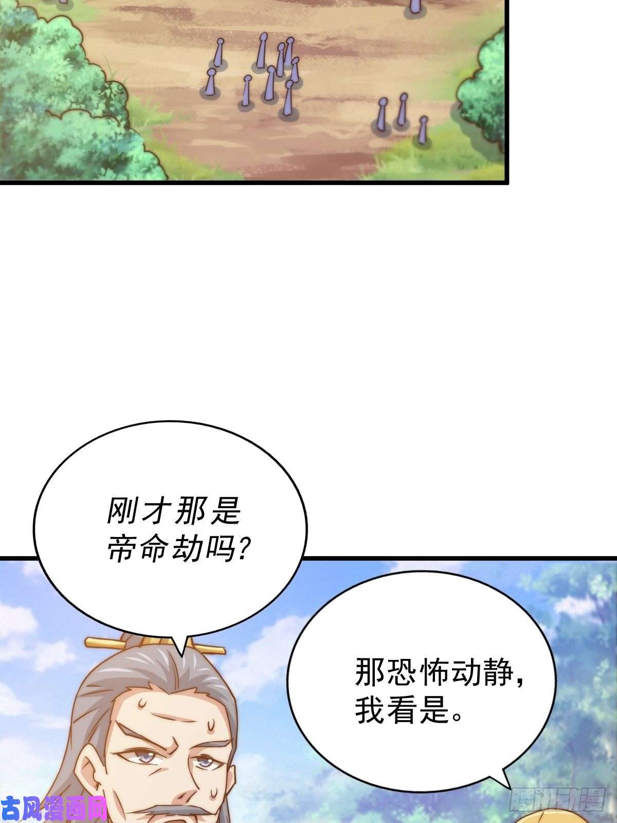 万人之上第91话 易先生吓退天道！