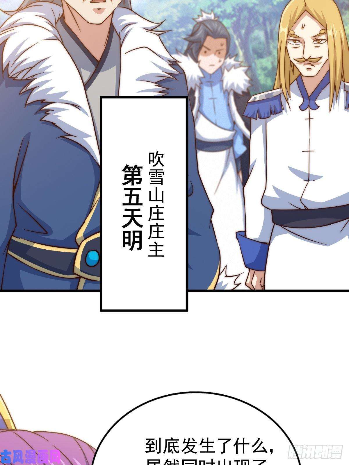 万人之上第91话 易先生吓退天道！