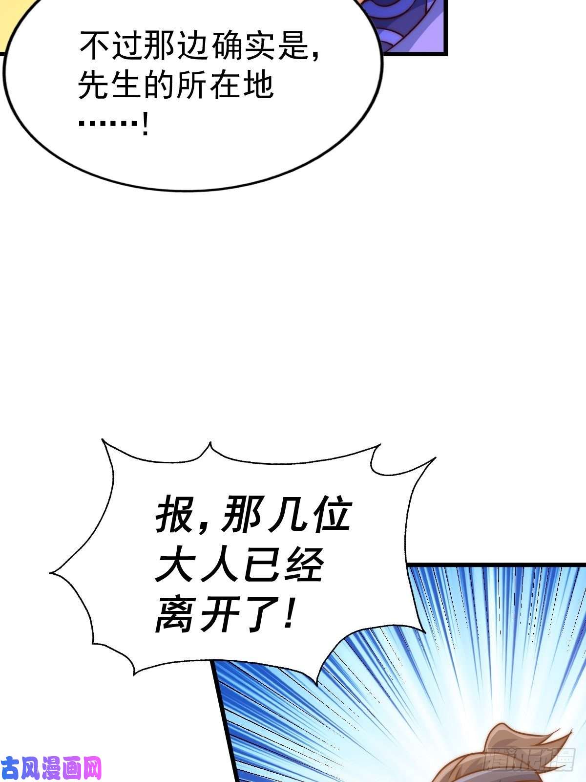 万人之上第91话 易先生吓退天道！