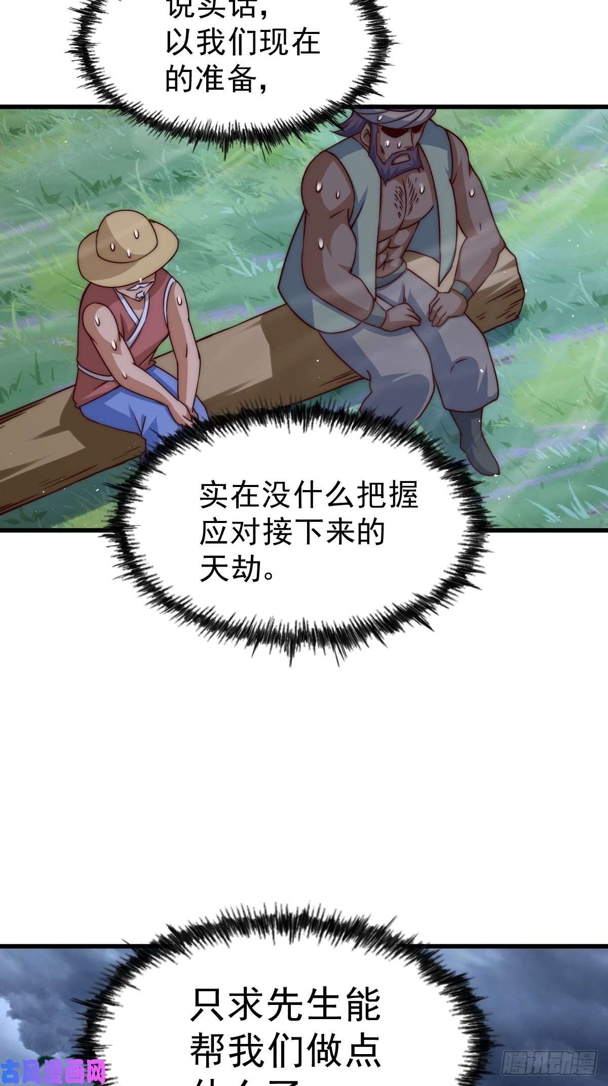 万人之上第91话 易先生吓退天道！