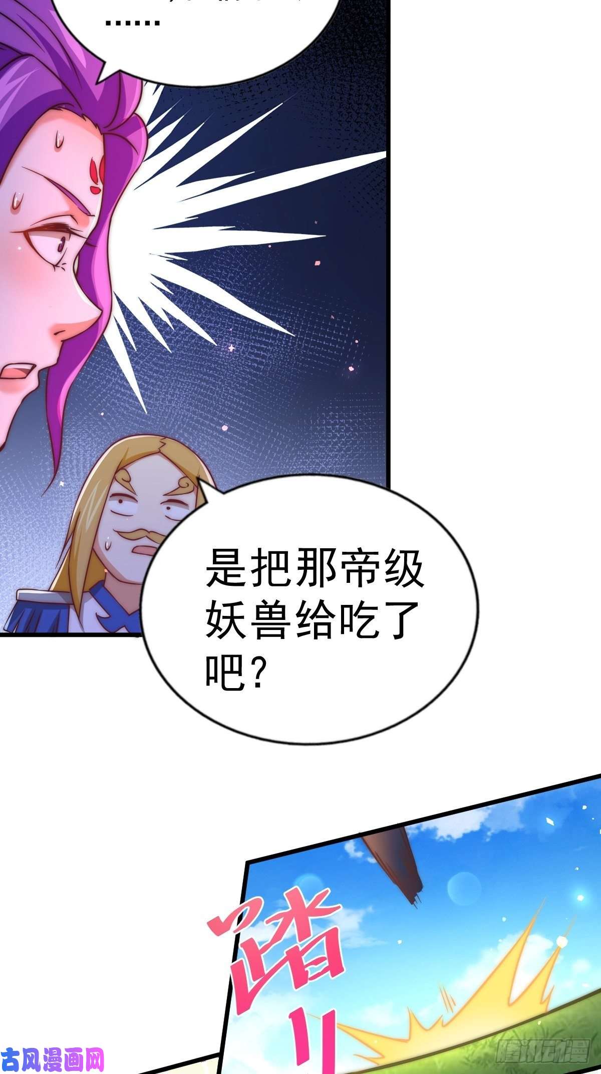 万人之上第91话 易先生吓退天道！