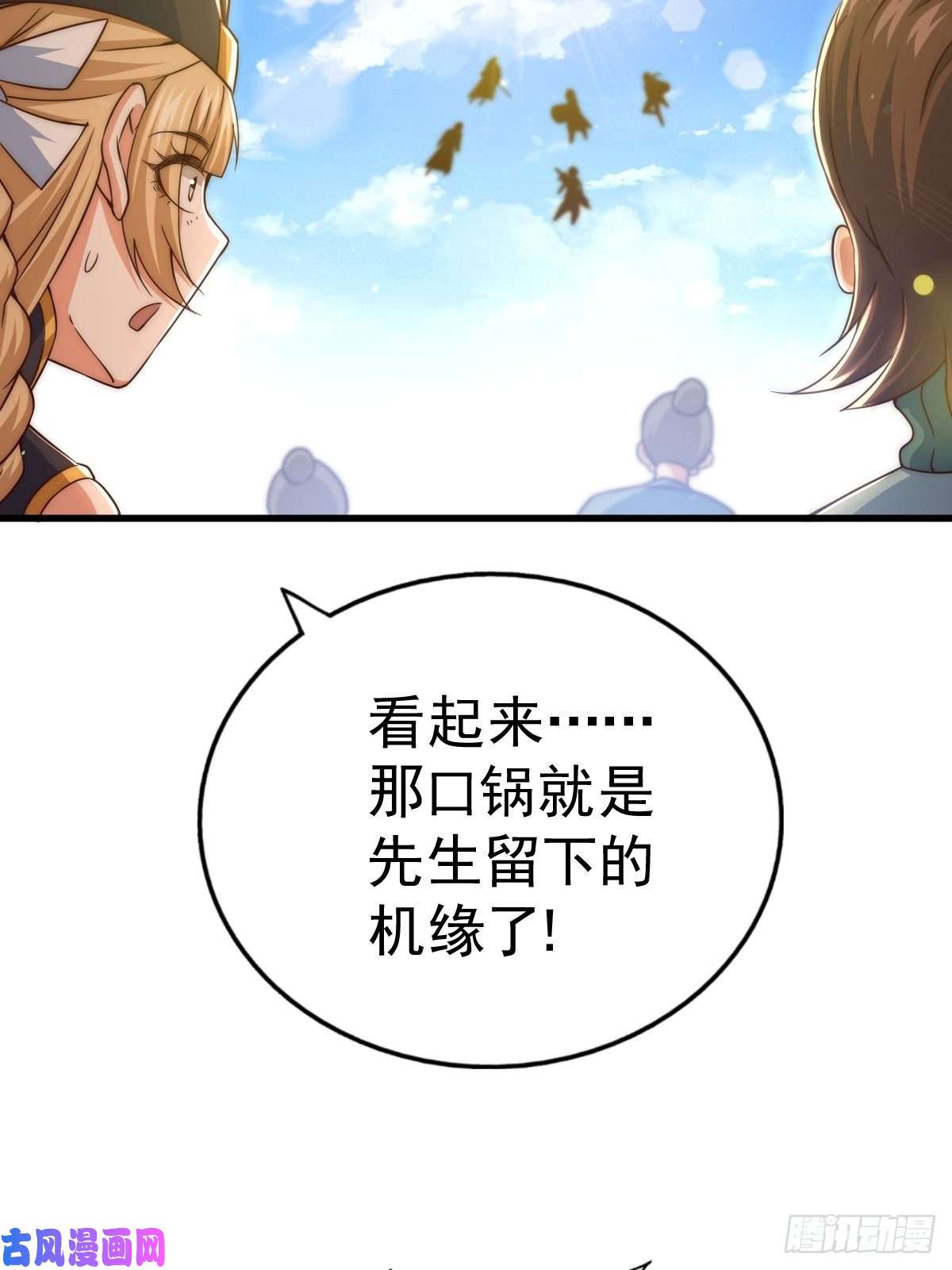 万人之上第91话 易先生吓退天道！