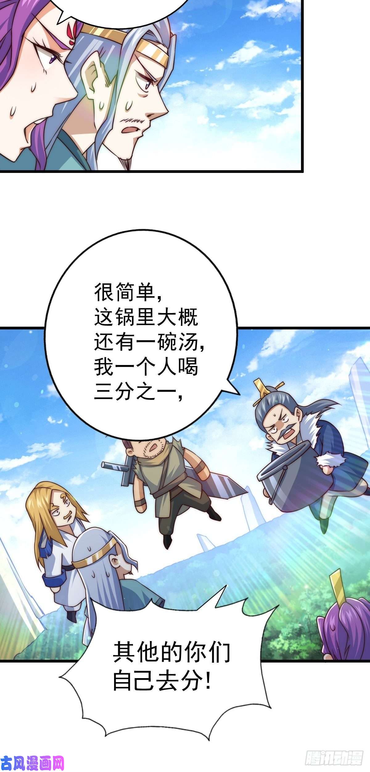 万人之上第91话 易先生吓退天道！