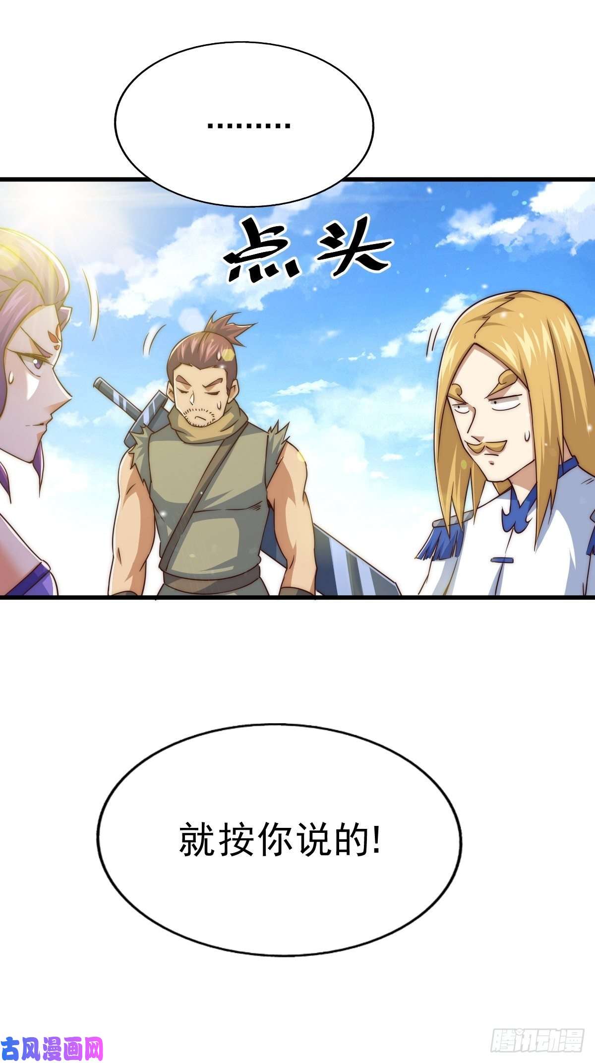 万人之上第91话 易先生吓退天道！