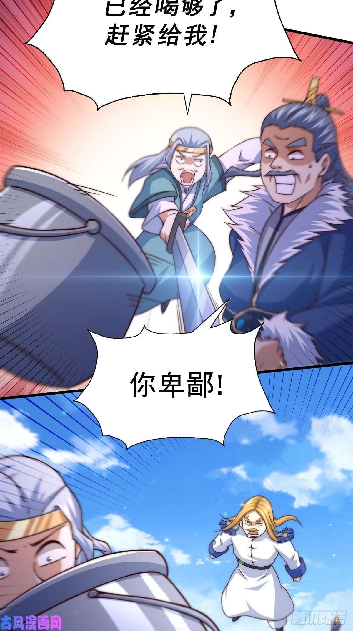万人之上第91话 易先生吓退天道！