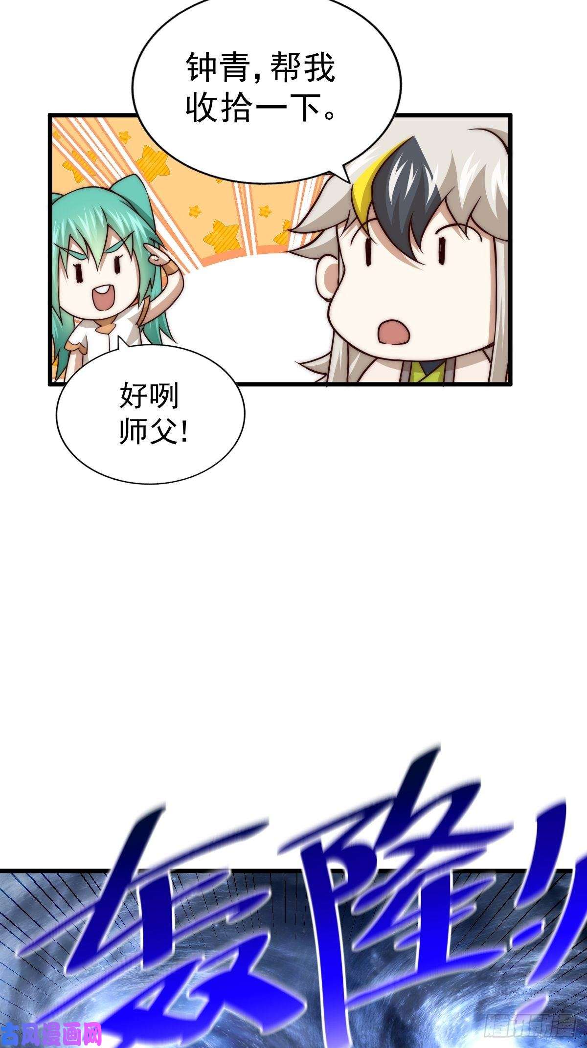 万人之上第91话 易先生吓退天道！