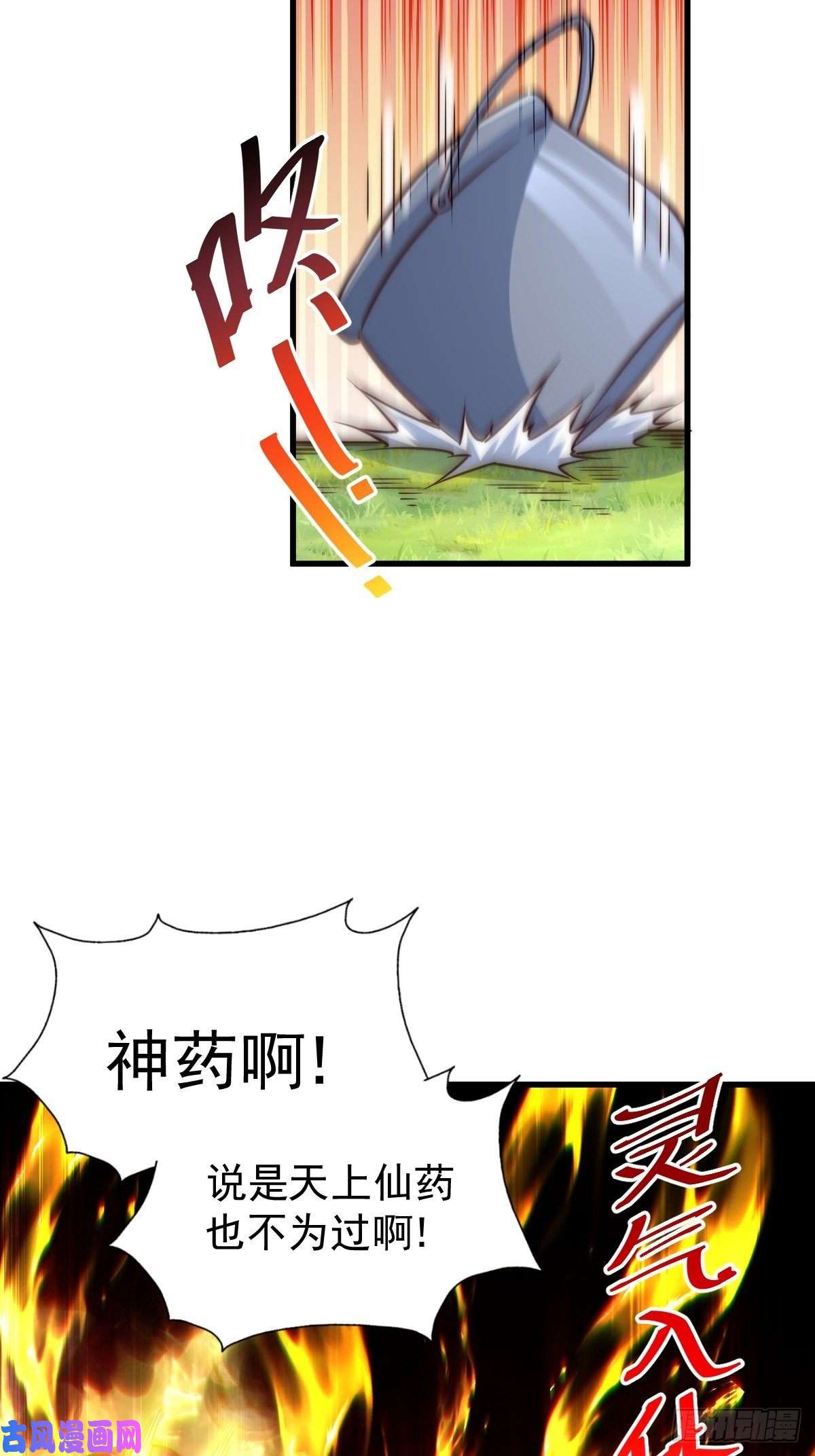 万人之上第91话 易先生吓退天道！