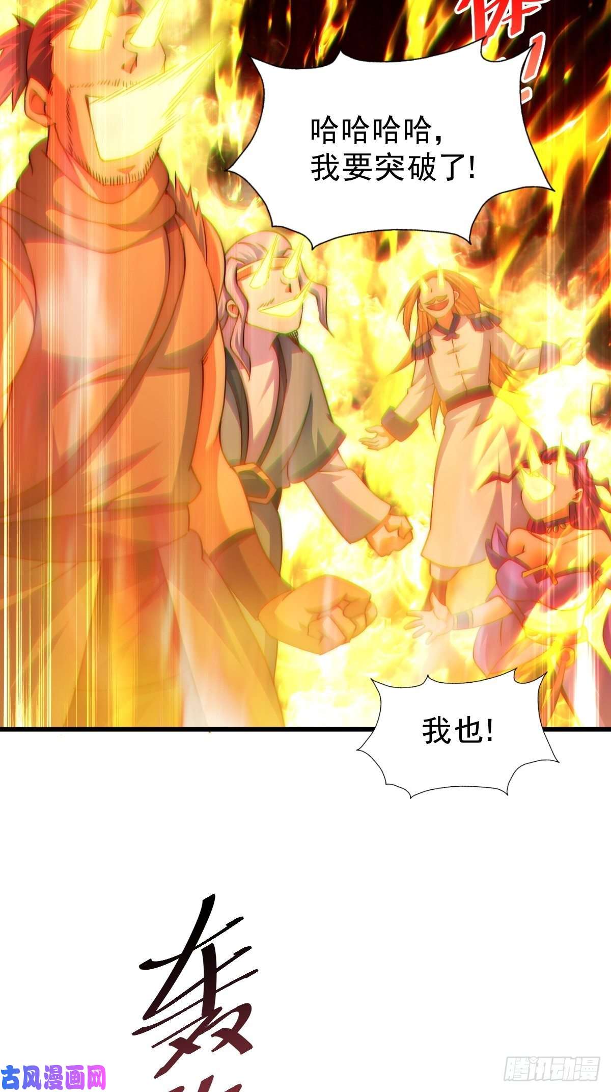 万人之上第91话 易先生吓退天道！