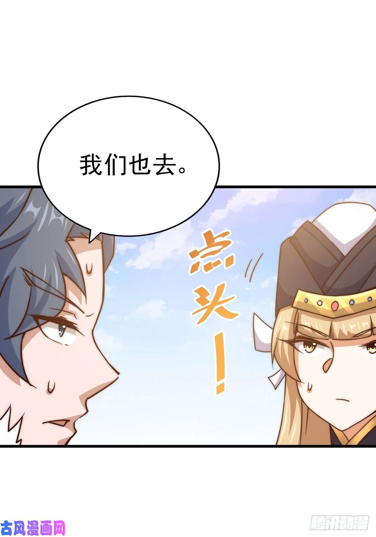 万人之上第91话 易先生吓退天道！