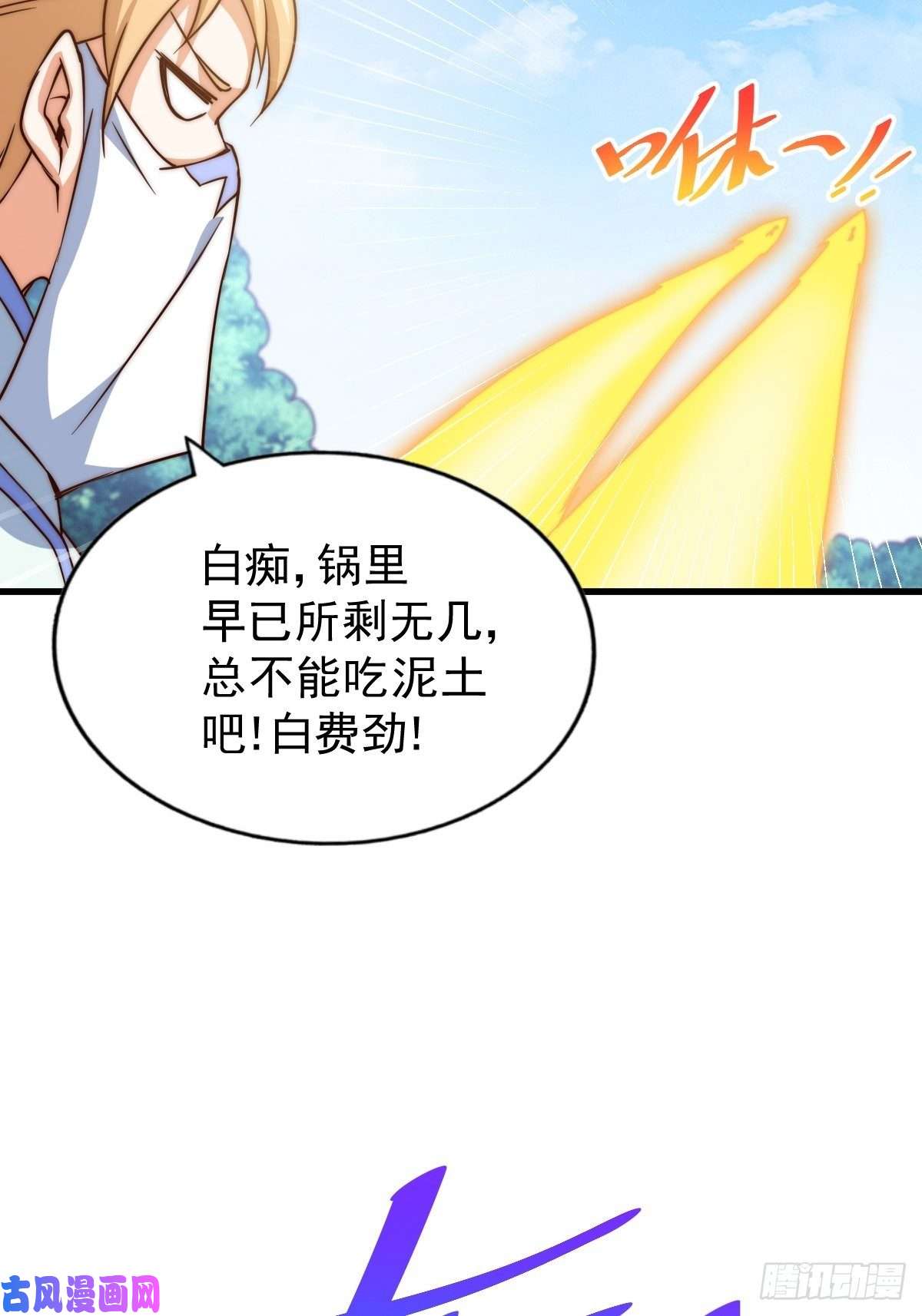 万人之上第91话 易先生吓退天道！
