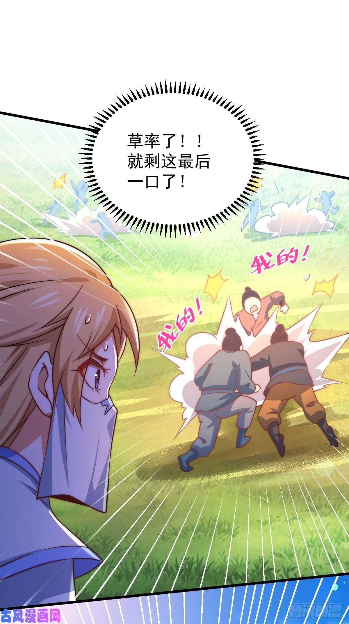 万人之上第91话 易先生吓退天道！