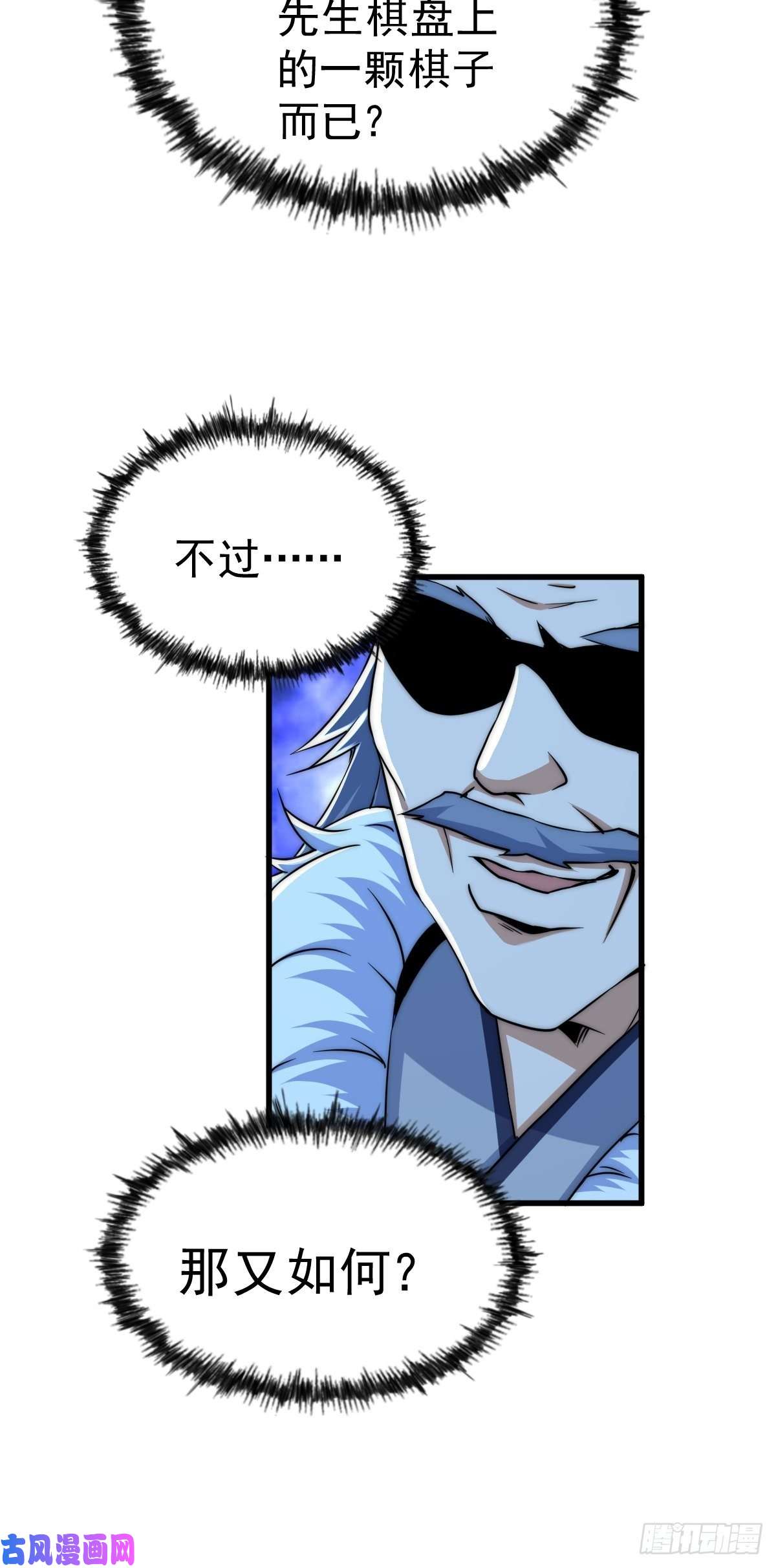 万人之上第92话 我给先生当士卒！