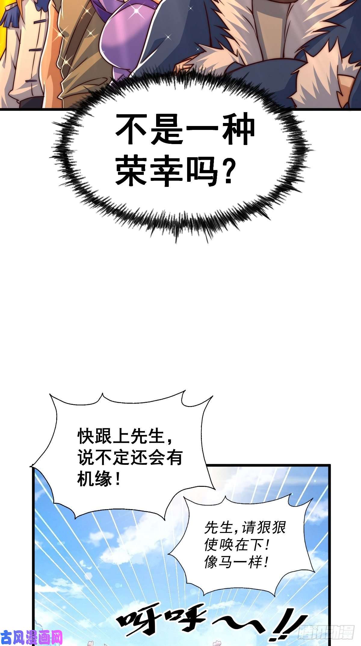 万人之上第92话 我给先生当士卒！