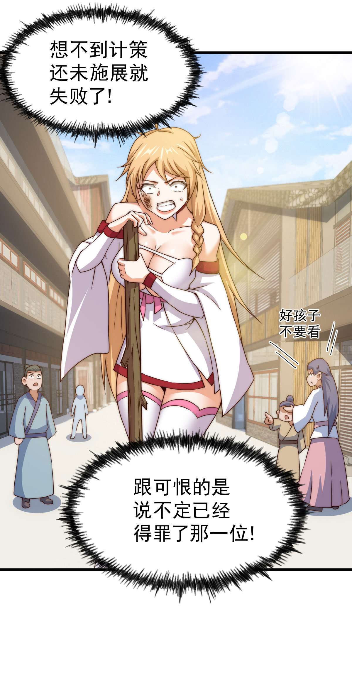 万人之上第93话 髅本伟偷钱计划！