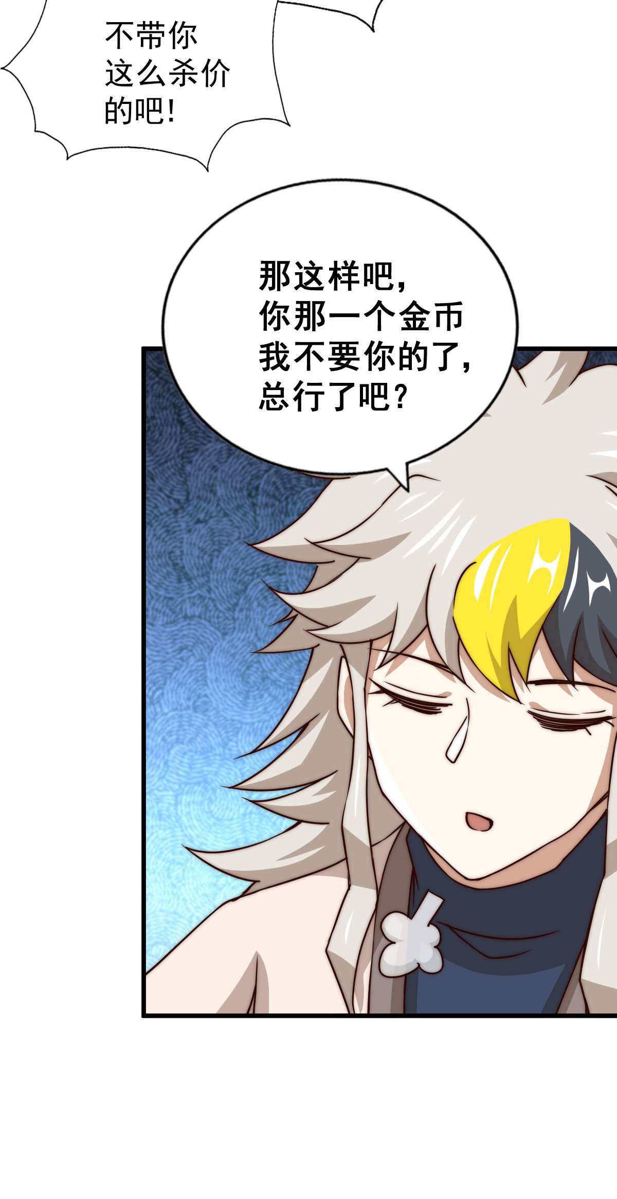万人之上第93话 髅本伟偷钱计划！