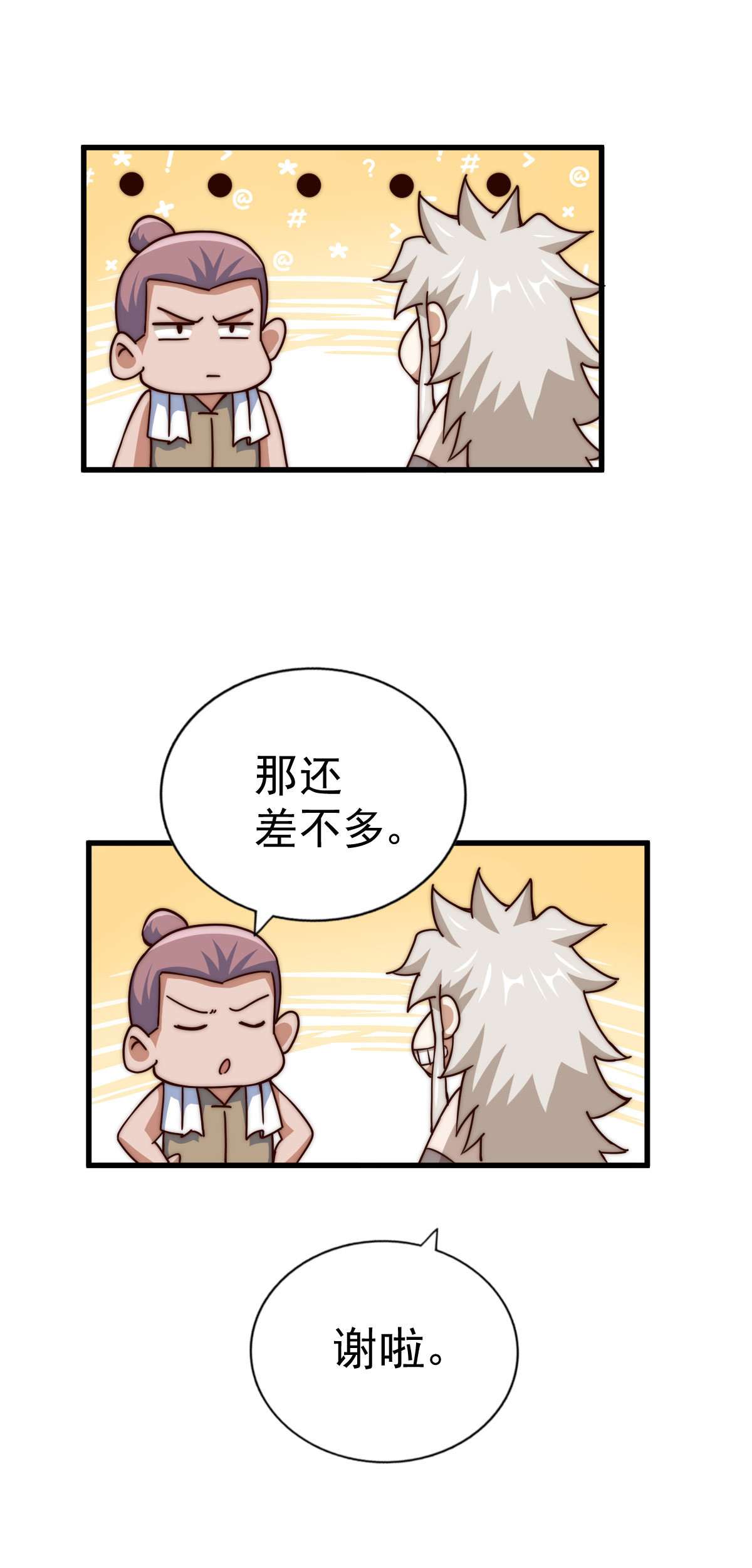 万人之上第93话 髅本伟偷钱计划！