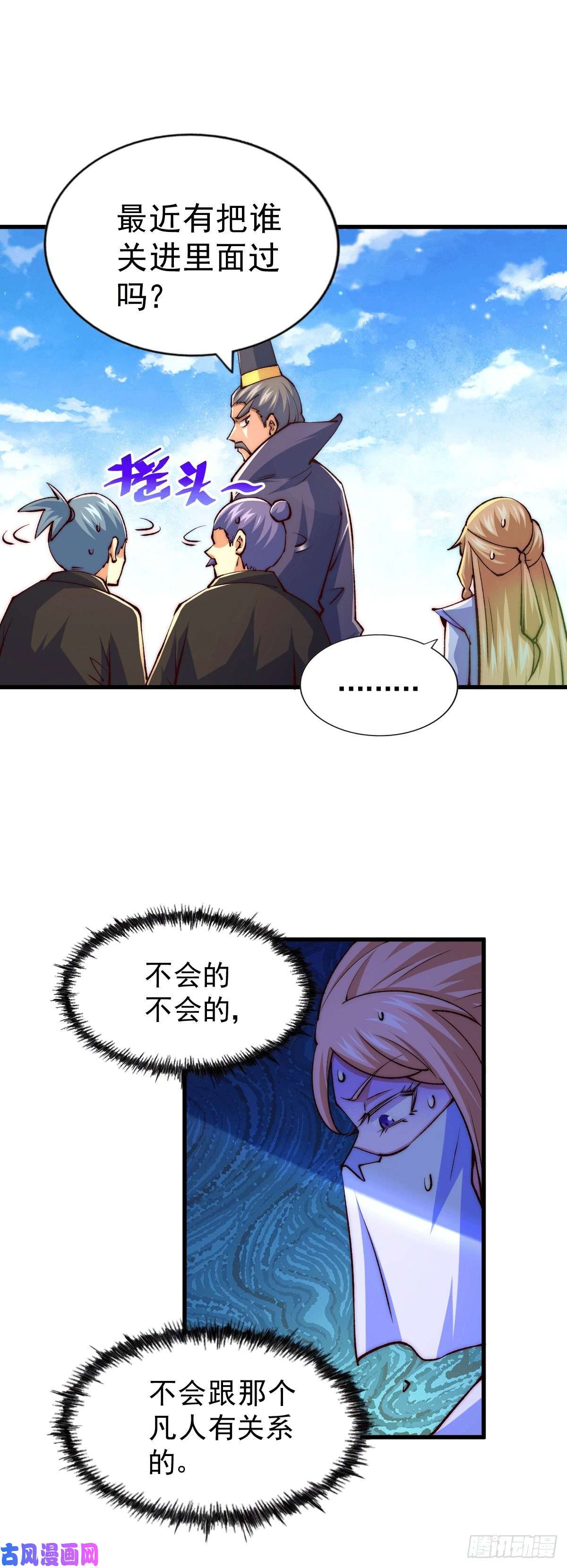 万人之上第94话 两脚动摇一门根基
