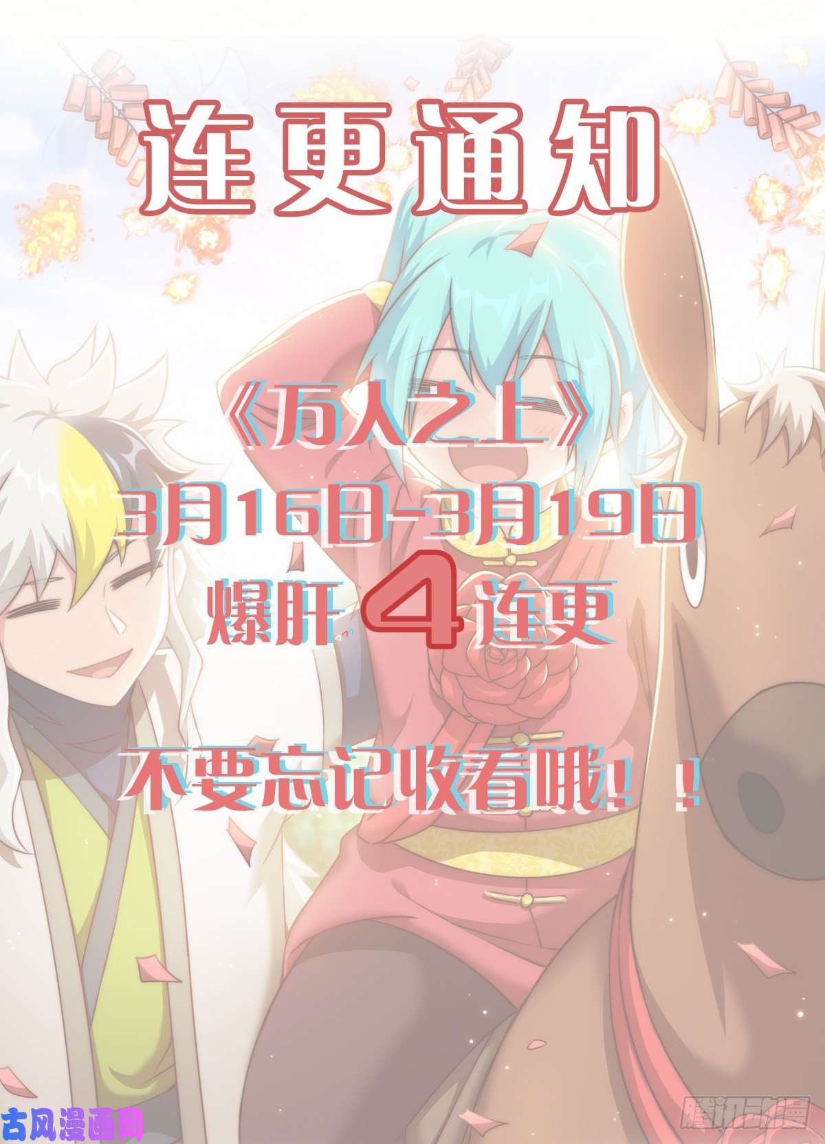 万人之上第94话 两脚动摇一门根基