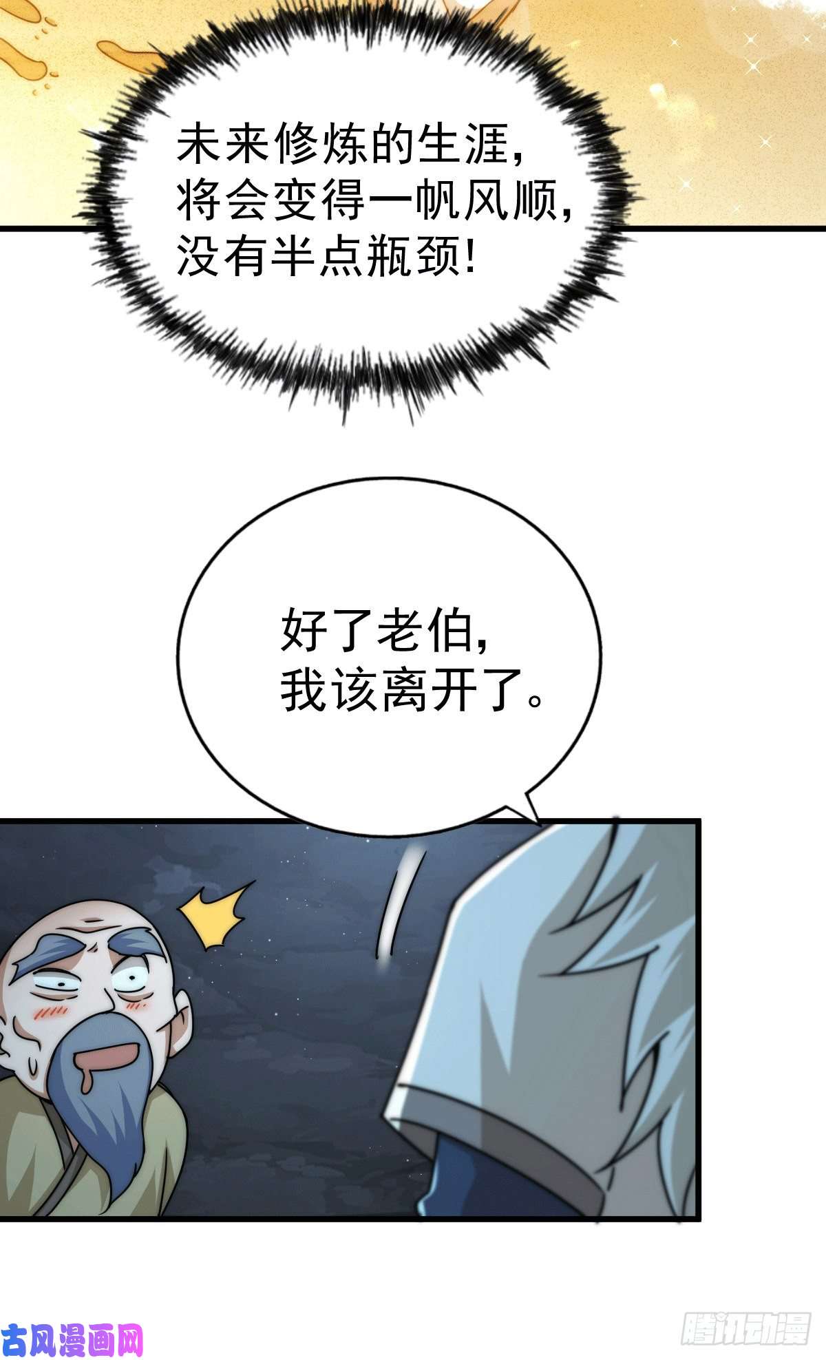 万人之上第95话 易先生的一盘好棋