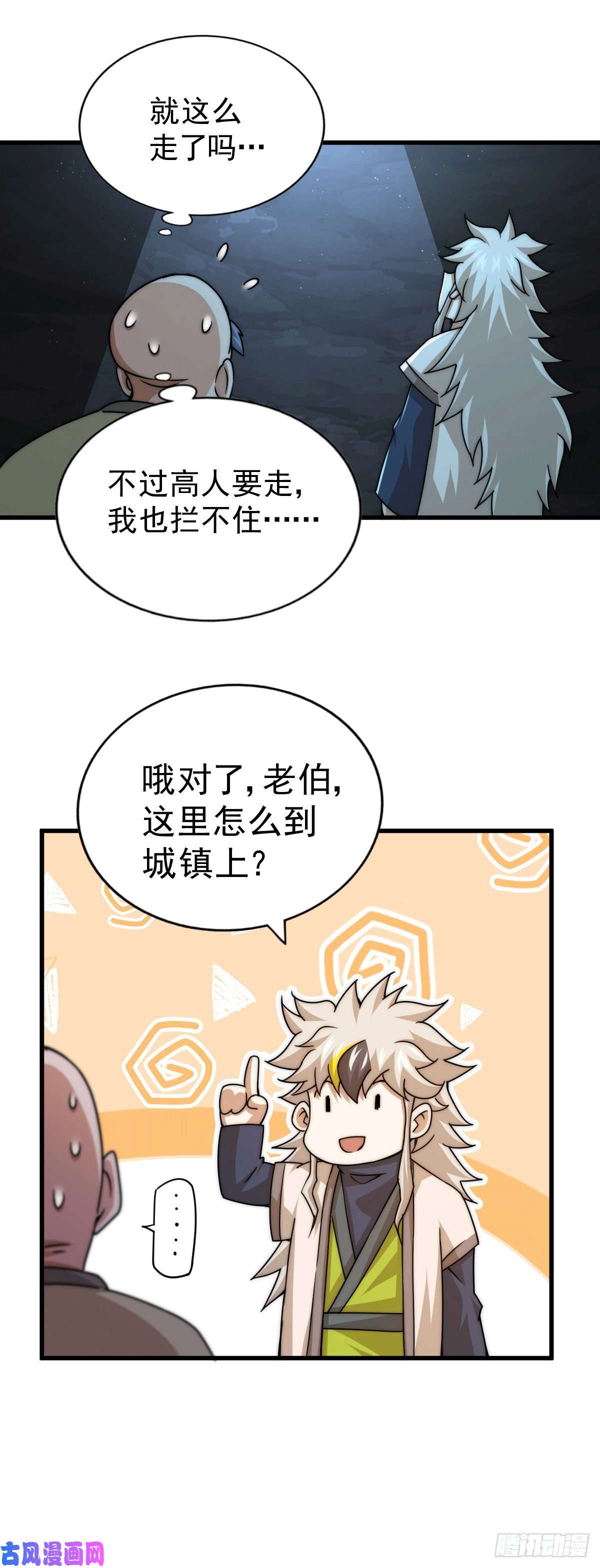 万人之上第95话 易先生的一盘好棋
