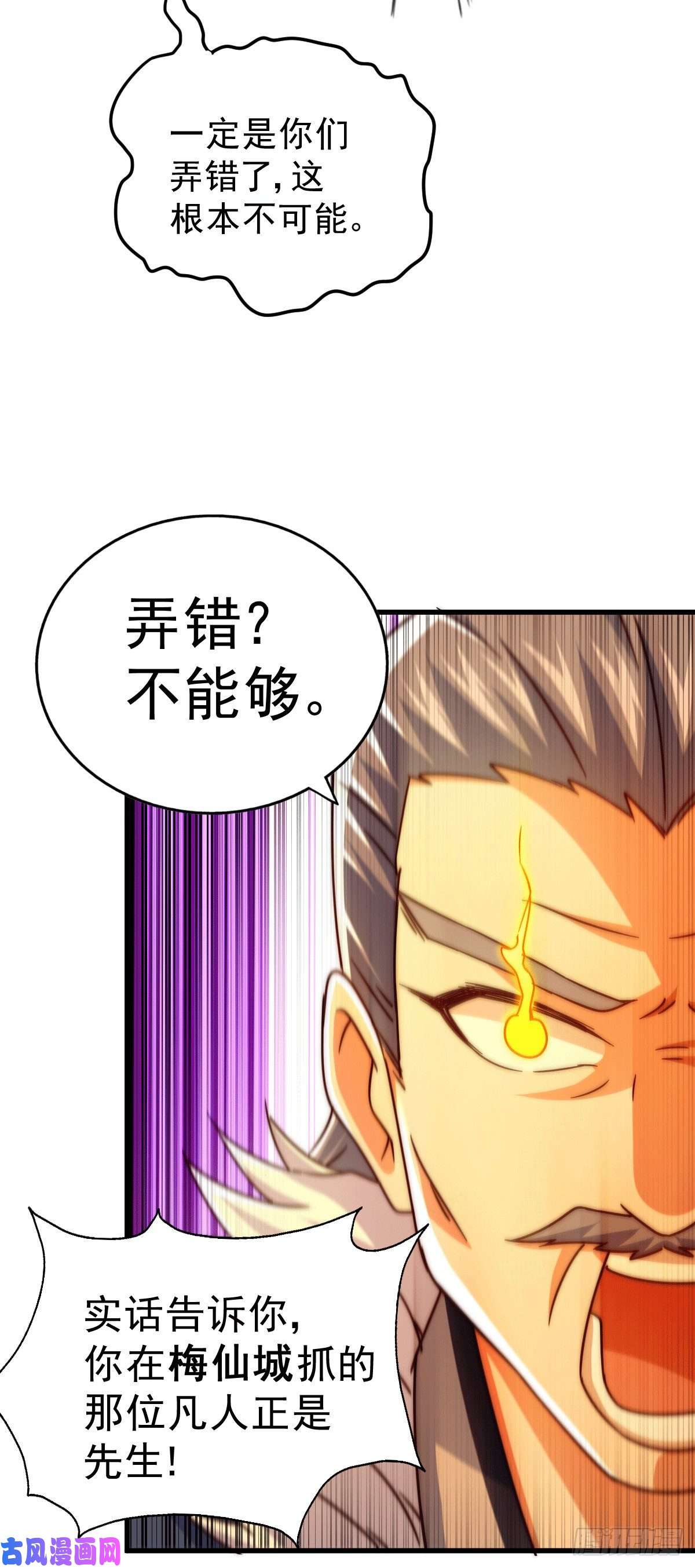 万人之上第96话 众矢之的