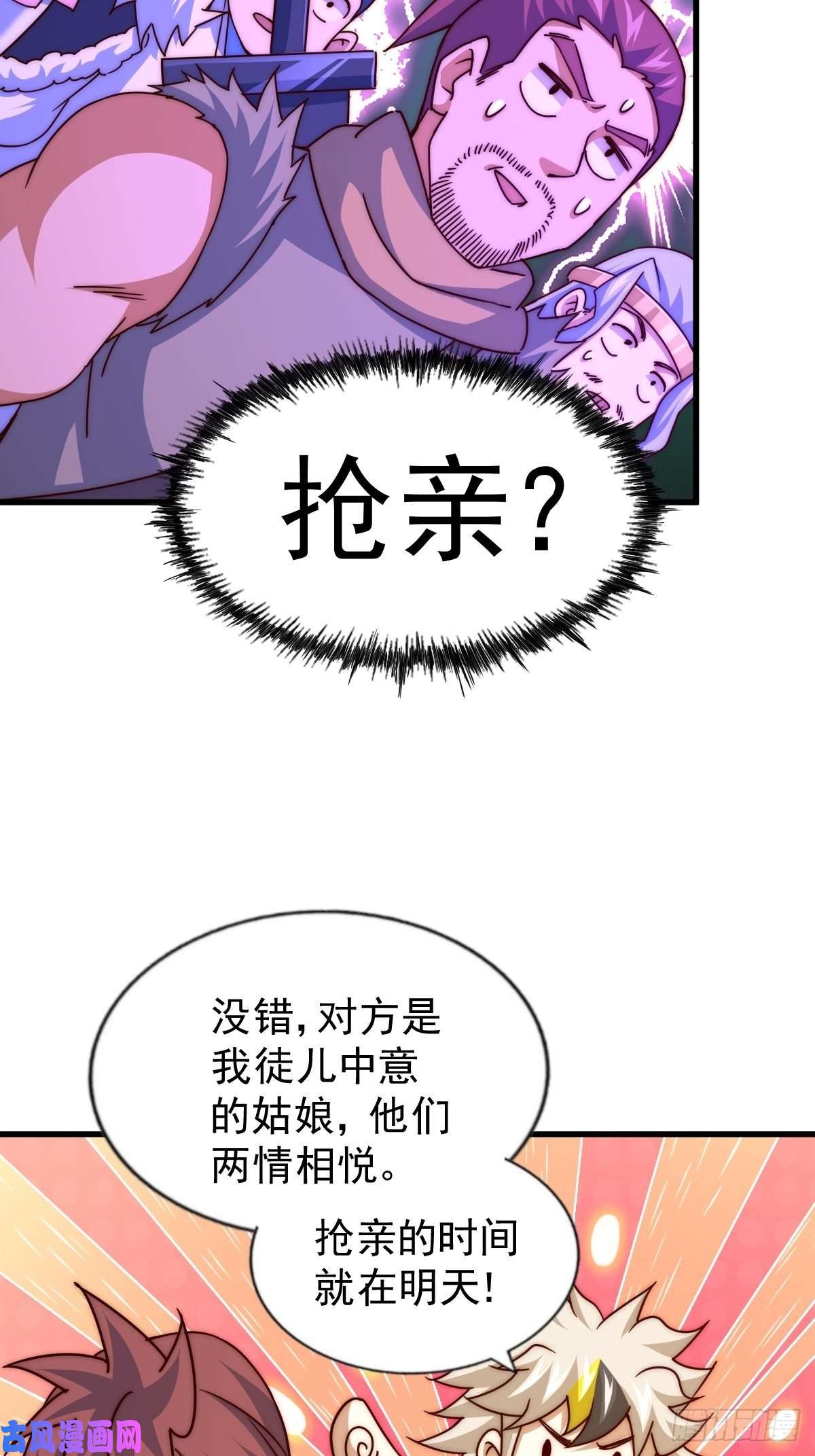 万人之上第98话 抢亲行动