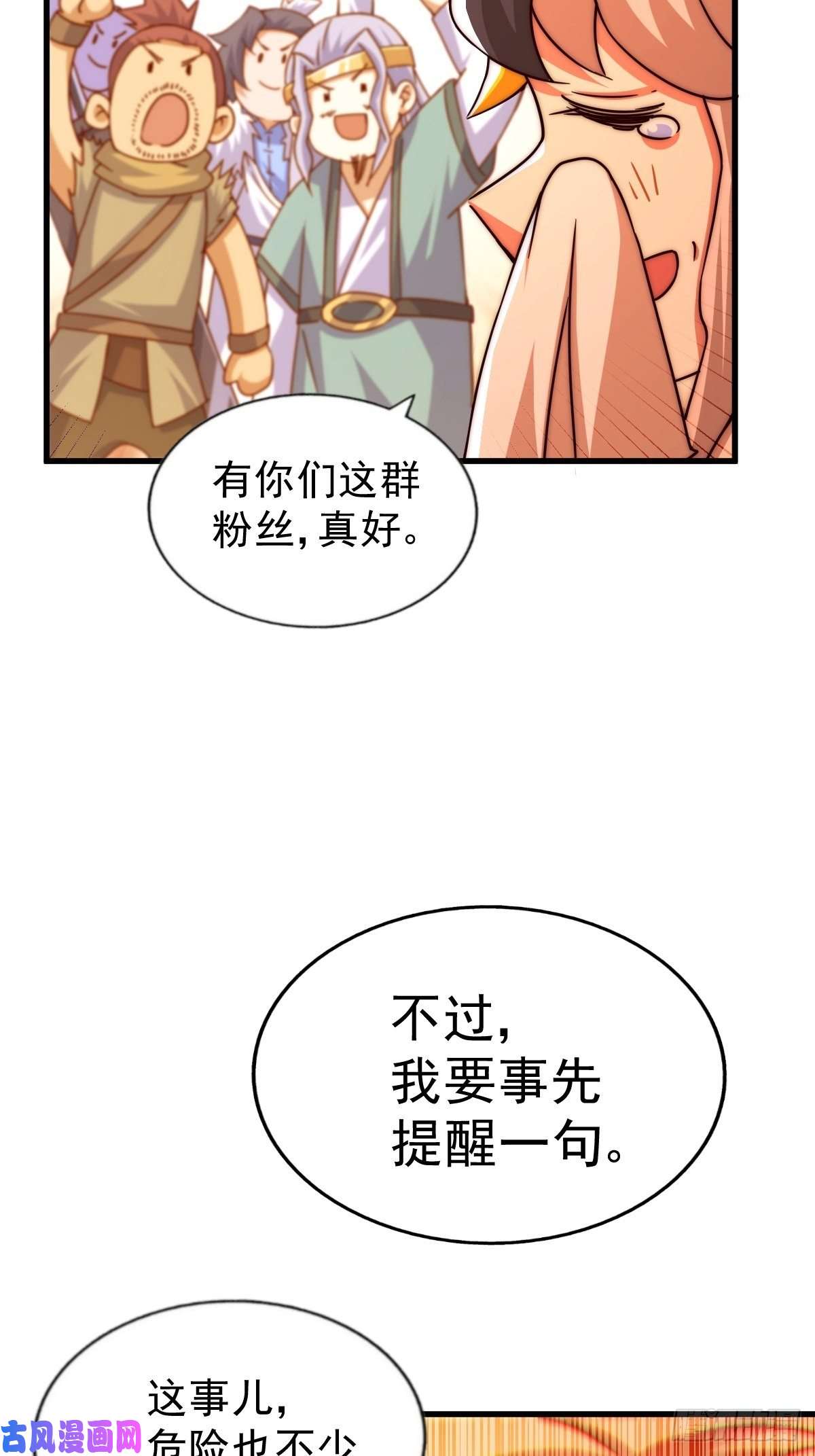 万人之上第98话 抢亲行动