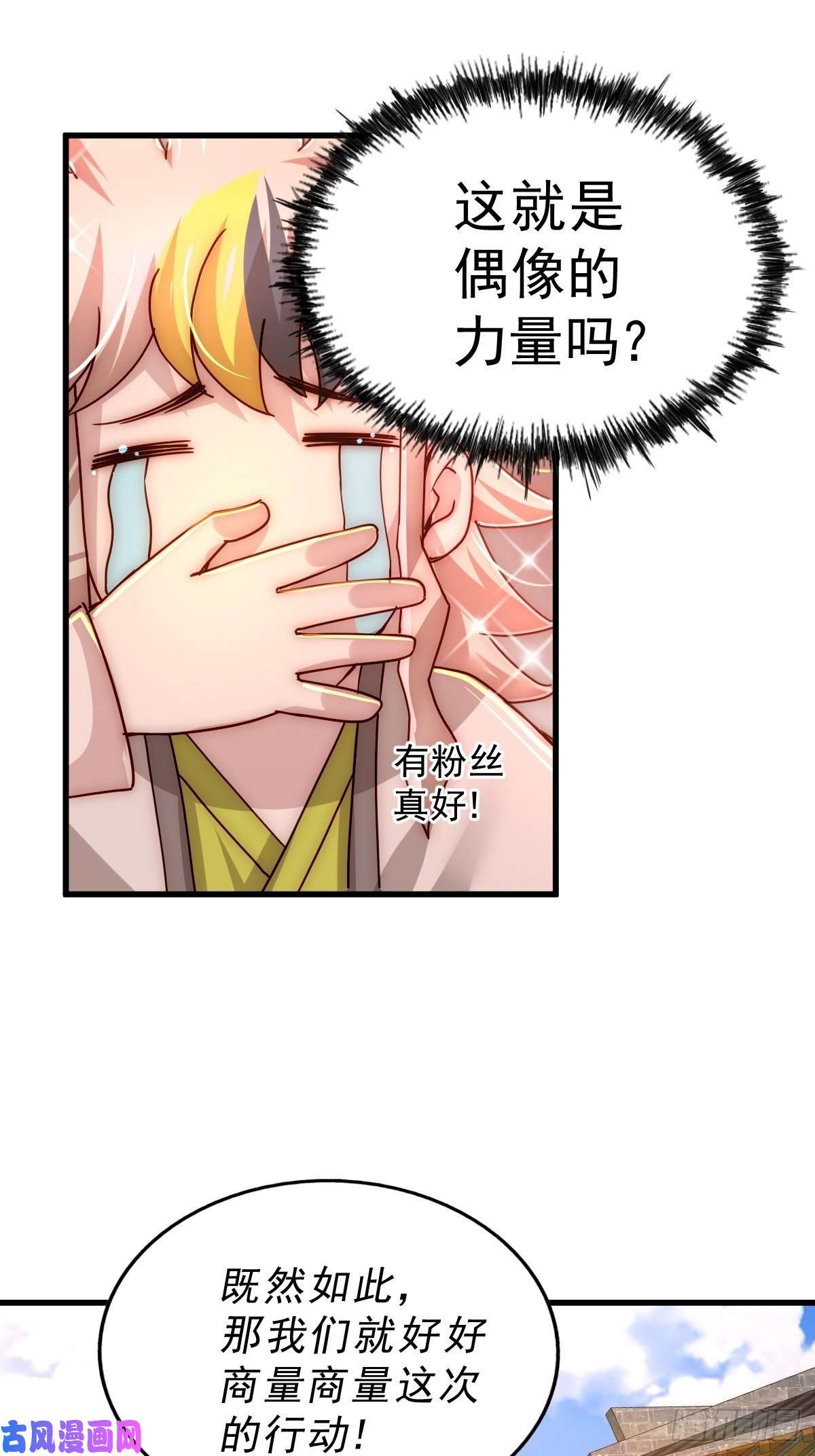 万人之上第98话 抢亲行动