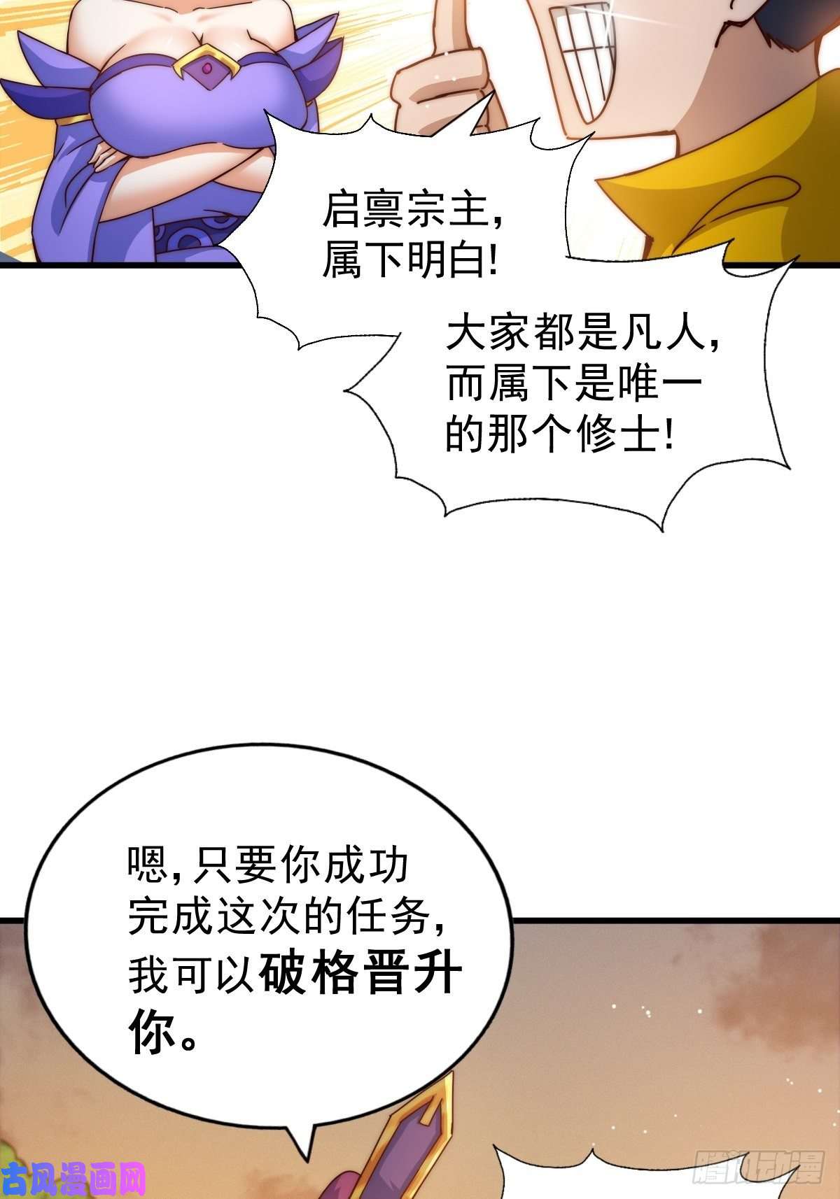 万人之上第99话 武灵强者坐镇！