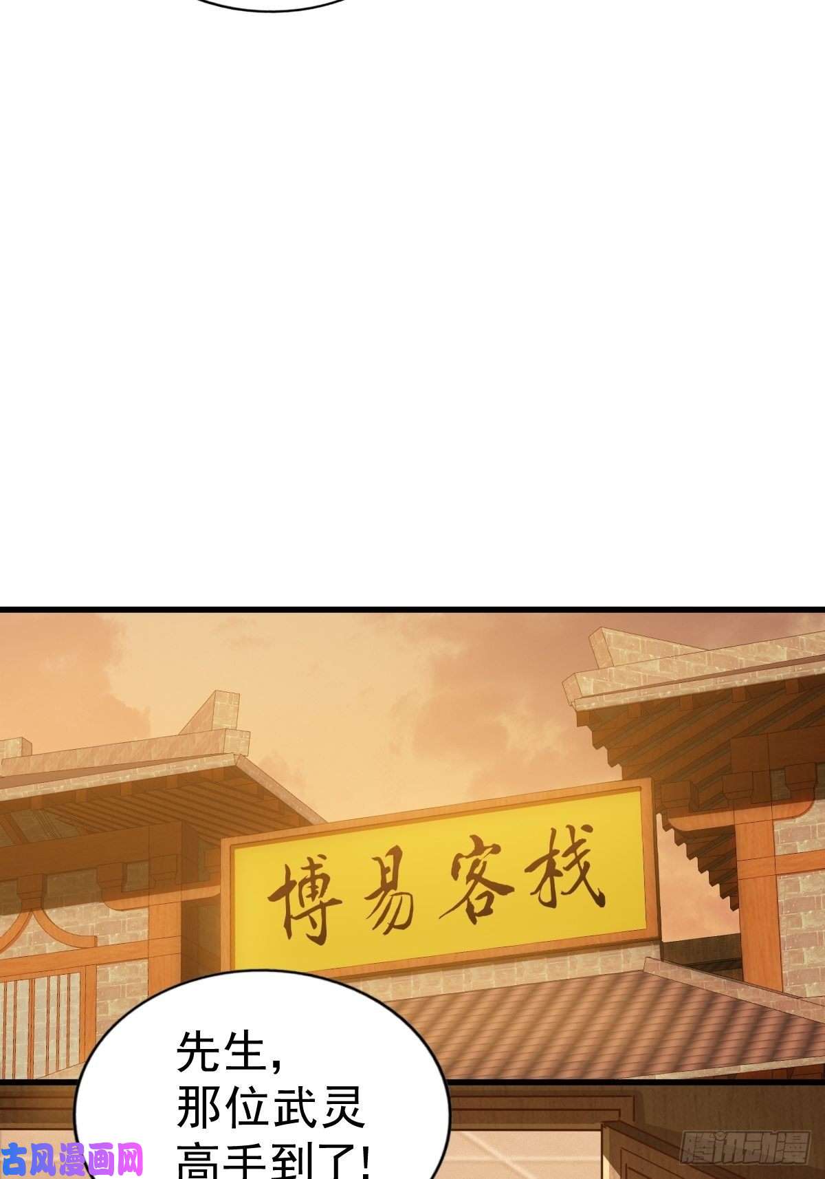 万人之上第99话 武灵强者坐镇！