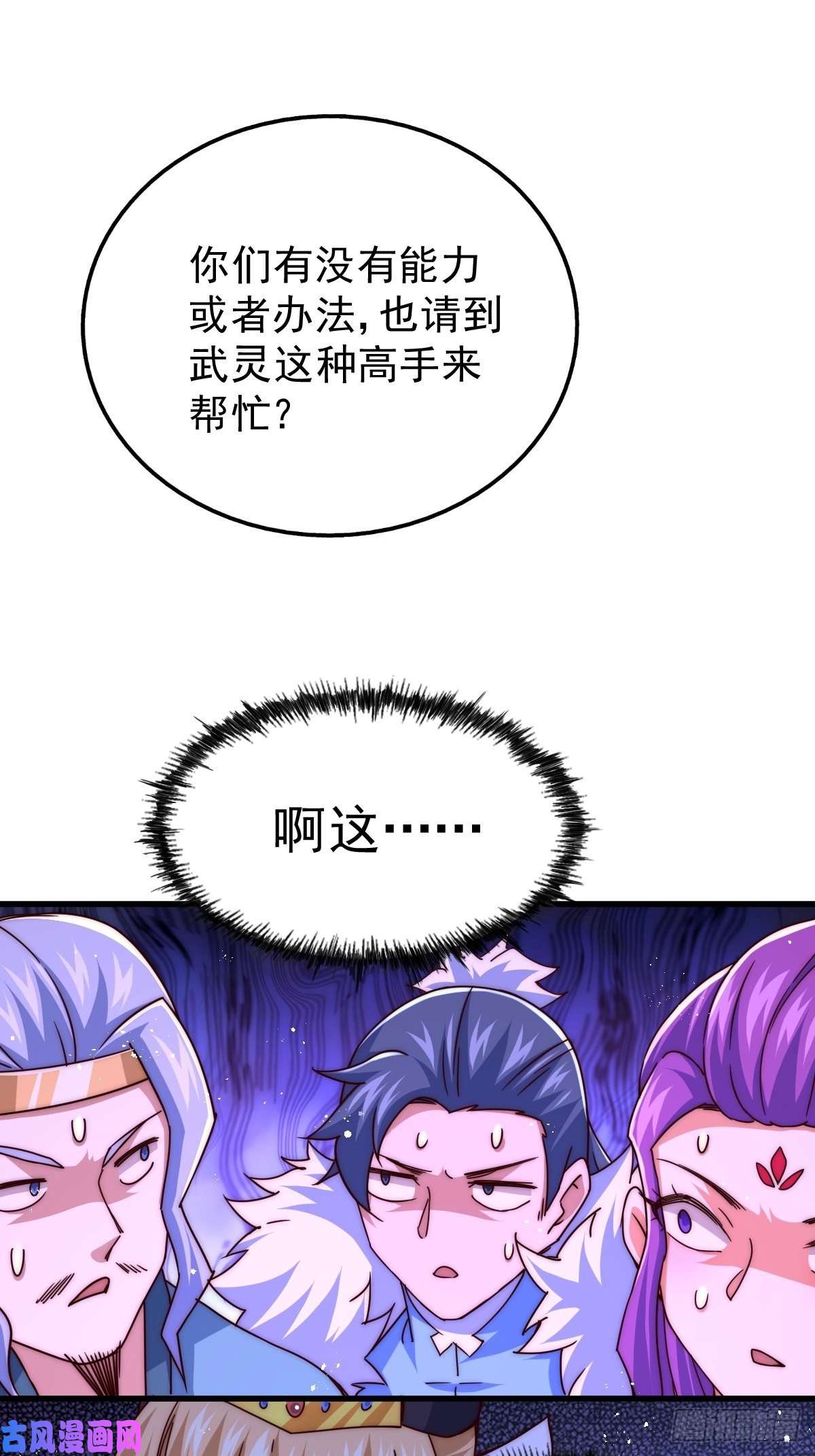 万人之上第99话 武灵强者坐镇！